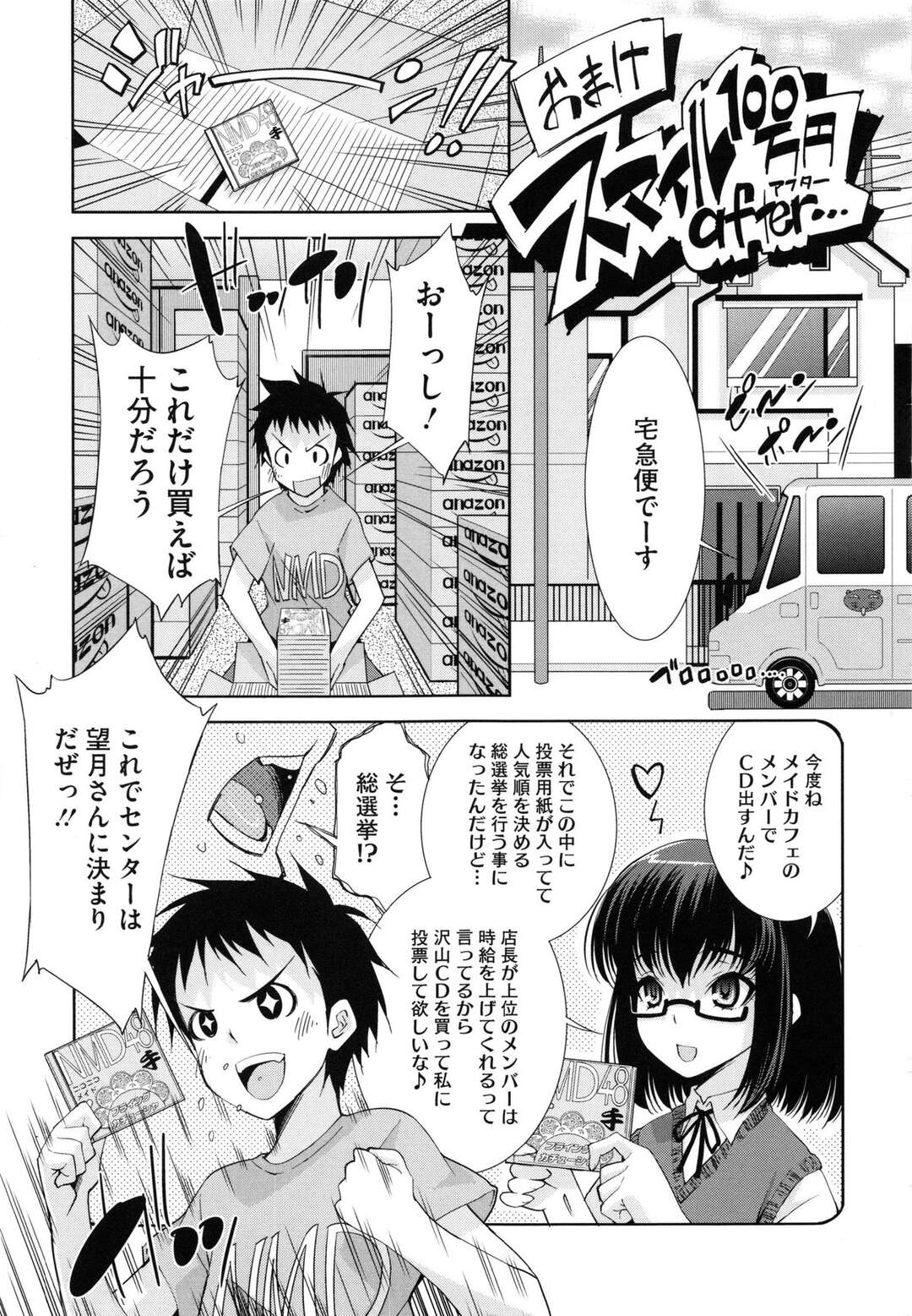 【エロ漫画】【エロ漫画】推しアイドルに人気投票でセンターのメイドコスのお姉さん…フェラや騎乗位で集団セックスでご奉仕セックスしまくる【舞原マツゲ：スマイル１００万円after】