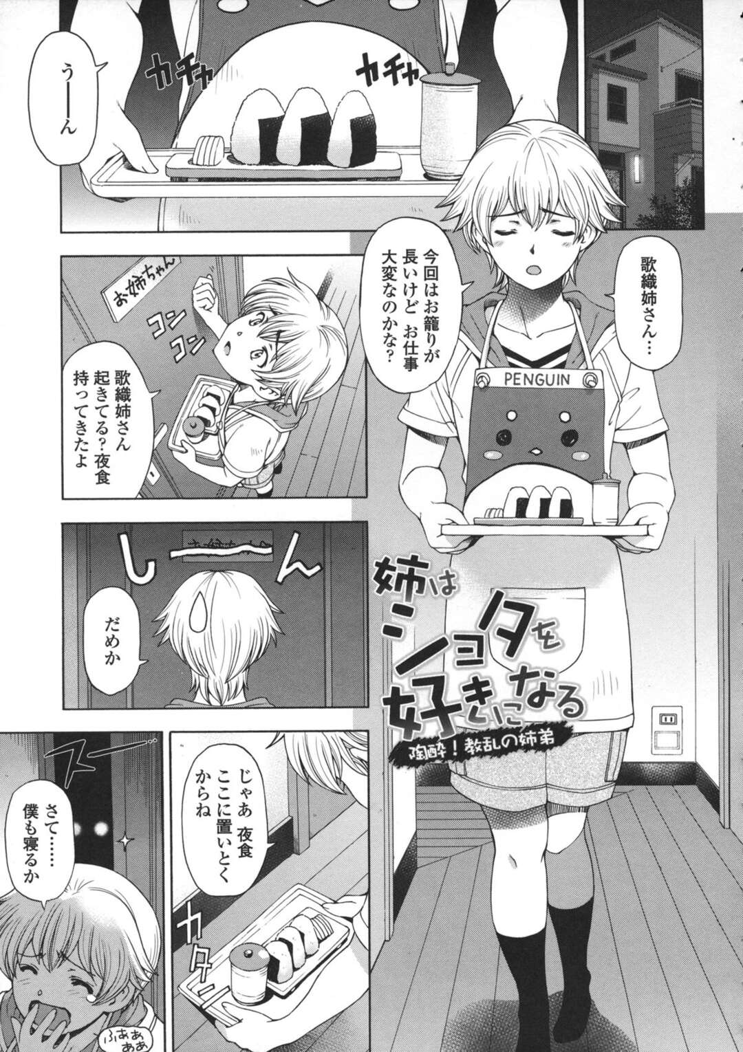 【エロ漫画】【エロ漫画】オナニーでイケなくなった長女の義姉の絶頂を手伝うショタが女教師設定でイメプして拘束愛撫のクリ責めで失神させイキ膣に生ハメ！【瀬奈陽太郎：姉はショタを好きになる】