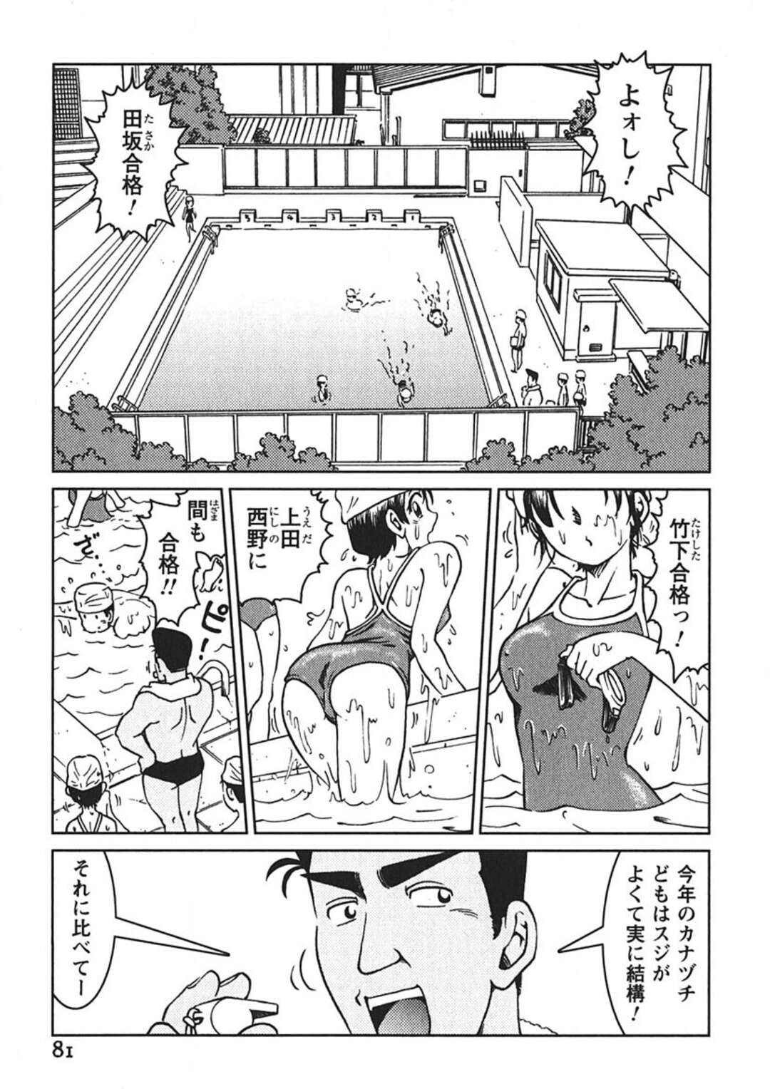 【エロ漫画】【エロ漫画】【まだ子：#05 通称カナヅチ部】