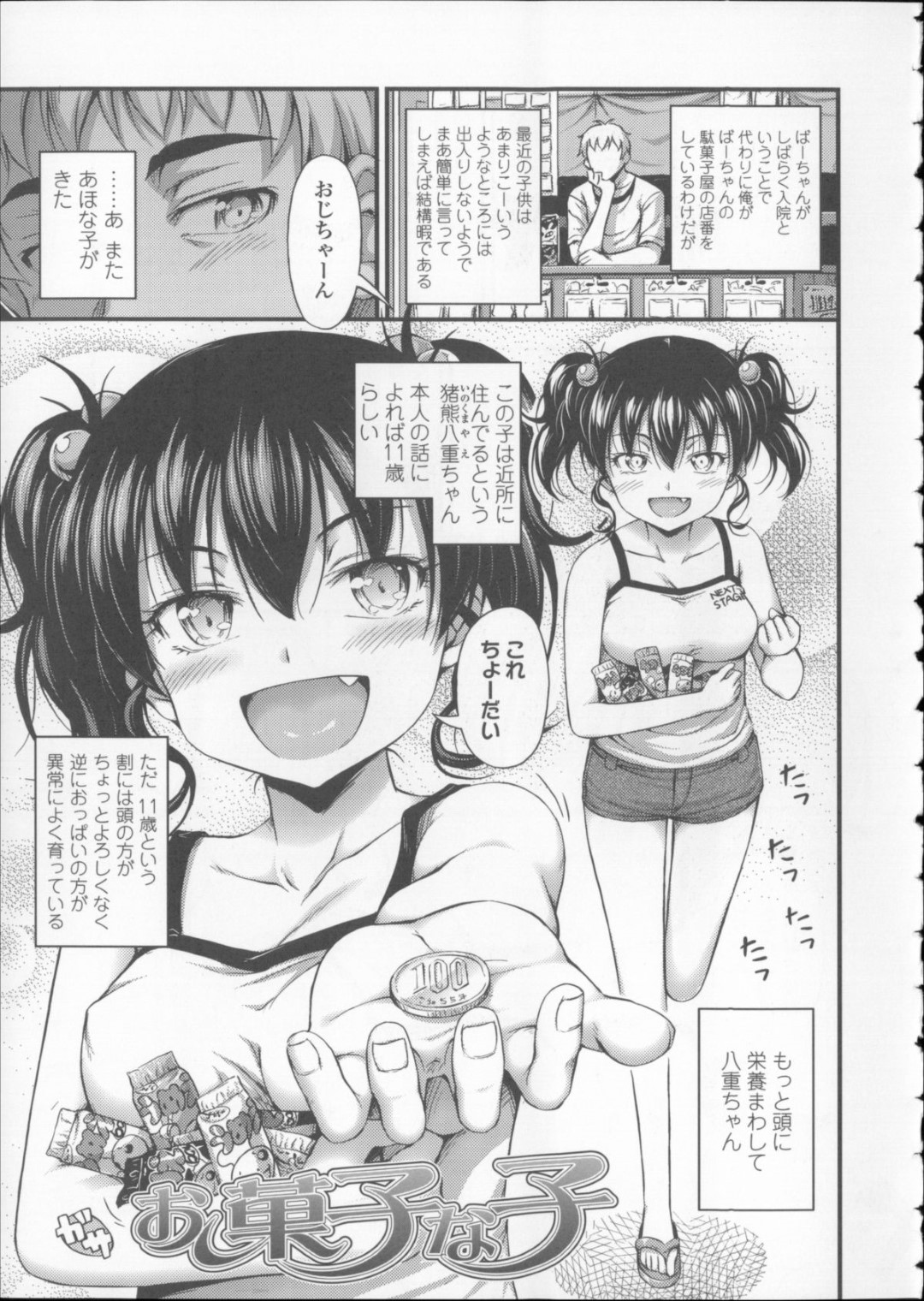 【エロ漫画】【エロ漫画】近所に住んでいる巨乳少女…駄菓子を買いに来たが計算が会わずお金が足りないのでおっぱい揉みや手マンをされイチャラブセックスで身体で支払ってもらう【Noise：お菓子な子】