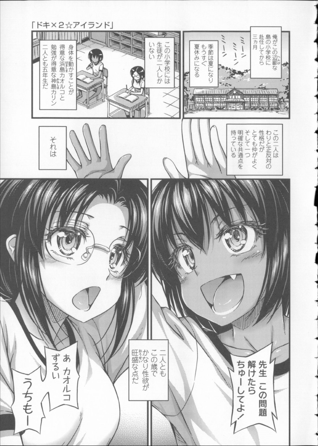 【エロ漫画】【エロ漫画】風土のない離島で先生におねだりしてセックスしまくる少女たち…フェラや騎乗位で生ハメ乱交セックスで絶頂イキしまくる【Noise：ドキ×2☆アイランド】