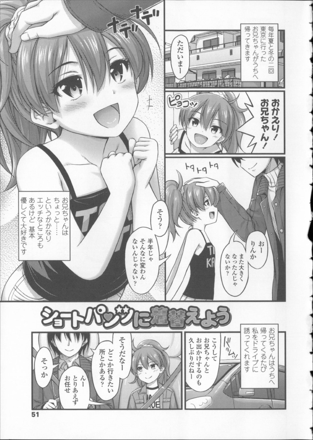 【エロ漫画】【エロ漫画】お兄ちゃんと車でドライブ中手コキをしてあげる妹…精子をかけられ汚れた服を着替えて兄の大好きなホットパンツに興奮して試着室で近親相姦セックスしちゃう【Noise：ショートパンツに着替えよう】