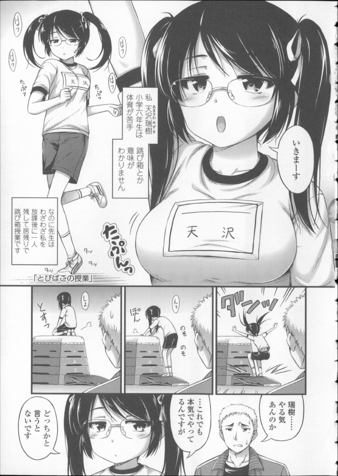 【エロ漫画】【エロ漫画】跳び箱を教えてもらう巨乳メガネっ娘の女子小学生…先生にセクハラされちゃうと服を脱がされ足を開かせてセクハラされちゃうとそのままチンポを挿入され中出しセックスでアヘ顔アクメ落ちしちゃう【Noise：とびばこの授業】