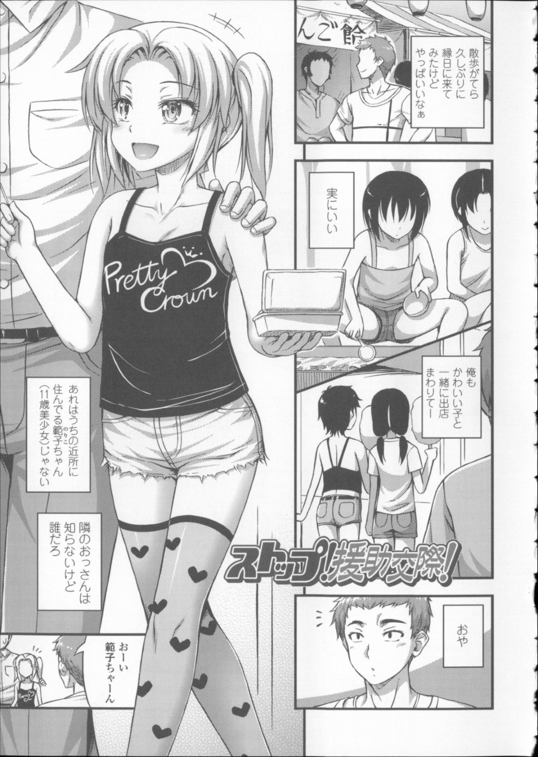 【エロ漫画】【エロ漫画】お兄ちゃんにおっぱいを見せてあげるロリ少女の妹…たまらず乳首舐めをされてとろ顔になるとバックで生ハメ近親相姦セックスしちゃう【Noise：ストップ!援助交際!】