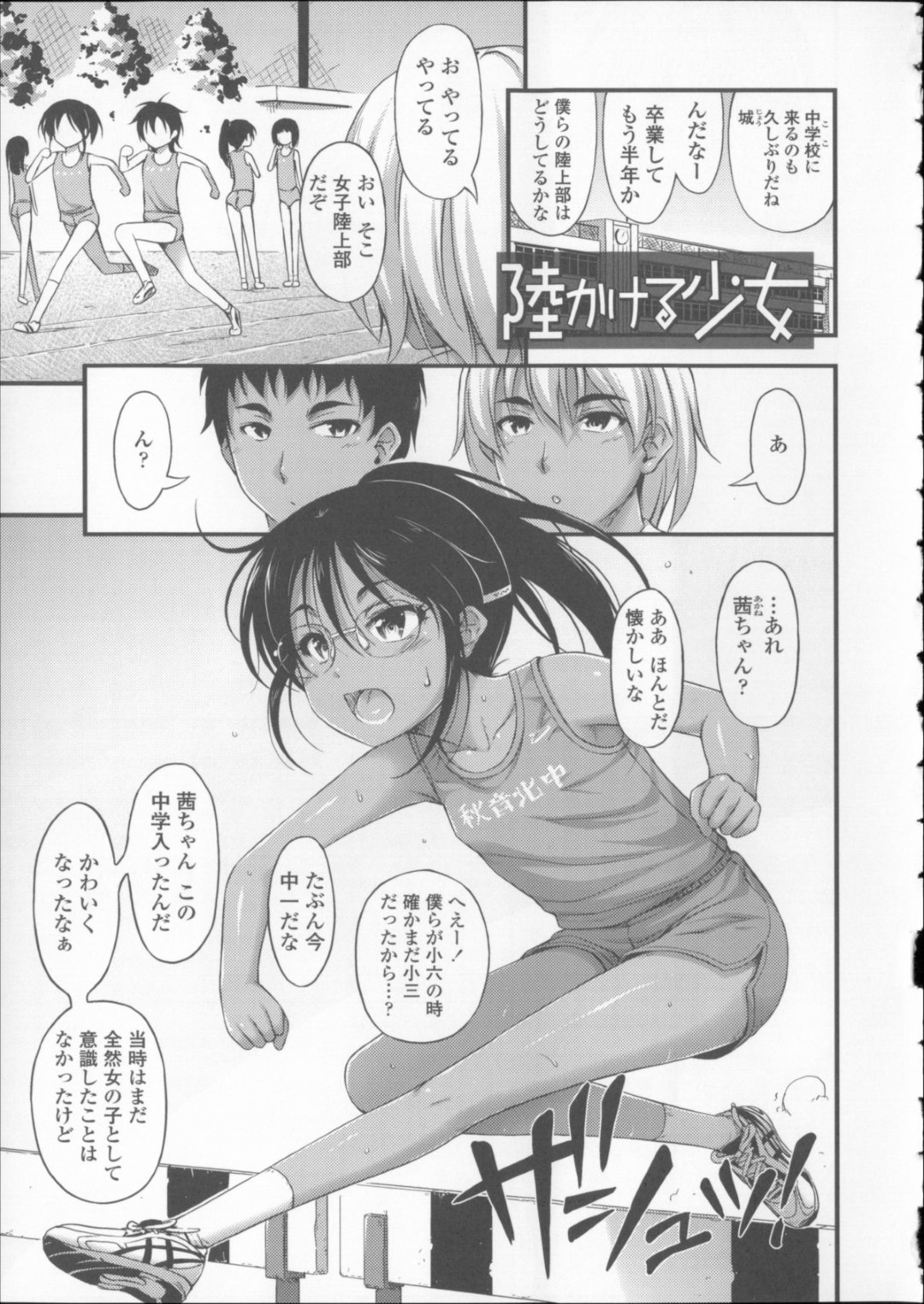 【エロ漫画】【エロ漫画】練習の合間に声を掛けてきたOBの男2人で一緒に練習する陸上JK…体育倉庫でイチャラブセックスすると友達も加わり３P中出しセックスしちゃう【Noise：陸かける少女】