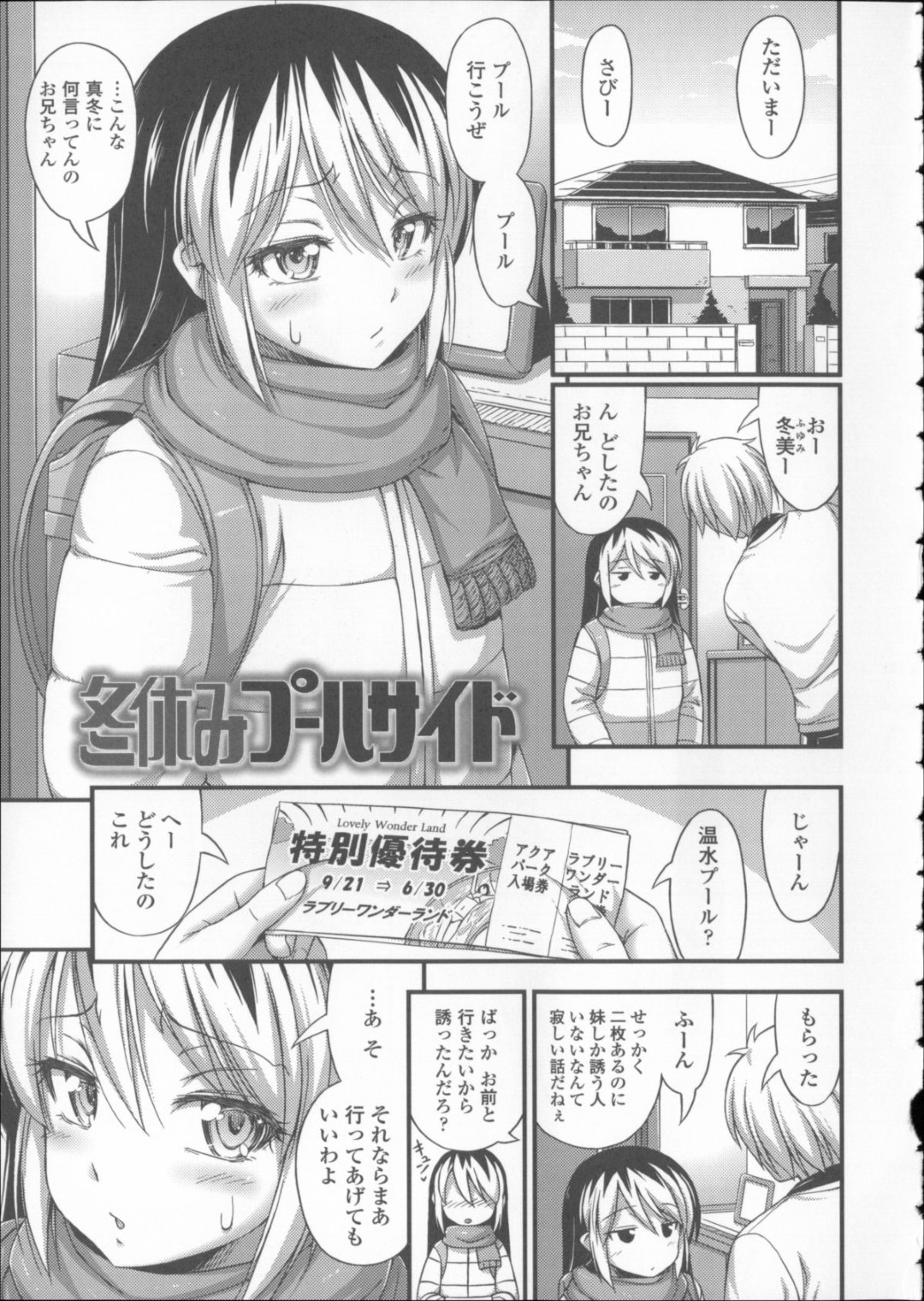 【エロ漫画】【エロ漫画】プールで兄といちゃらぶしちゃう妹…ちっぱい乳首をいじられトロ顔になると騎乗位で生ハメ近親相姦セックスしちゃう【Noise：冬休みプールサイド】