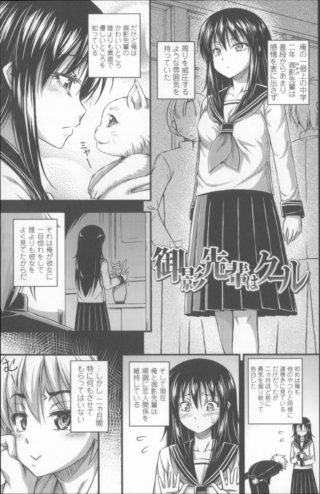 【エロ漫画】【エロ漫画】いつもクールな先輩女子に恋をして思い切って告白する彼…成功して付き合っているがまだ何もしていのに今夜彼女の部屋で初エッチを決める【Noise：御影先輩はクール】