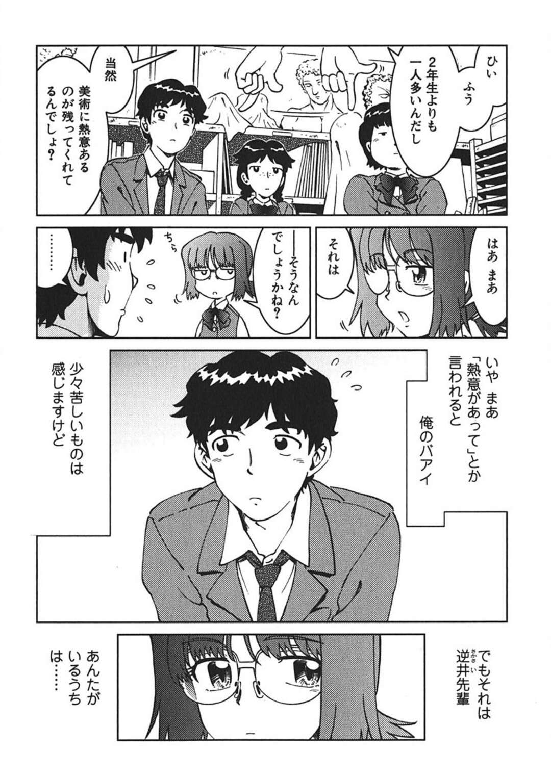 【エロ漫画】【エロ漫画】裸でエプロン姿で後輩を誘惑しちゃう壁画をやる先輩…乳首責めやフェラをして生ハメいちゃラブセックスで中出し絶頂息しちゃう【まだ子：#08 せんぱいねつ。】