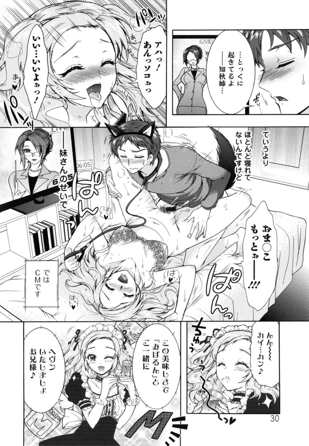 【エロ漫画】【エロ漫画】３姉妹の性奴隷状態になった僕は恥ずかしいコスプレさせられたりしつつセックスの相手させられまくってますｗｗｗ眼鏡っ子のお姉さんにはところかまわずフェラチオされ中出しSEXしたり、アイドルのロリかわな妹には猫耳コスプレさせられ羞恥セックス【ほんだありま：3姉妹のオモチャ】