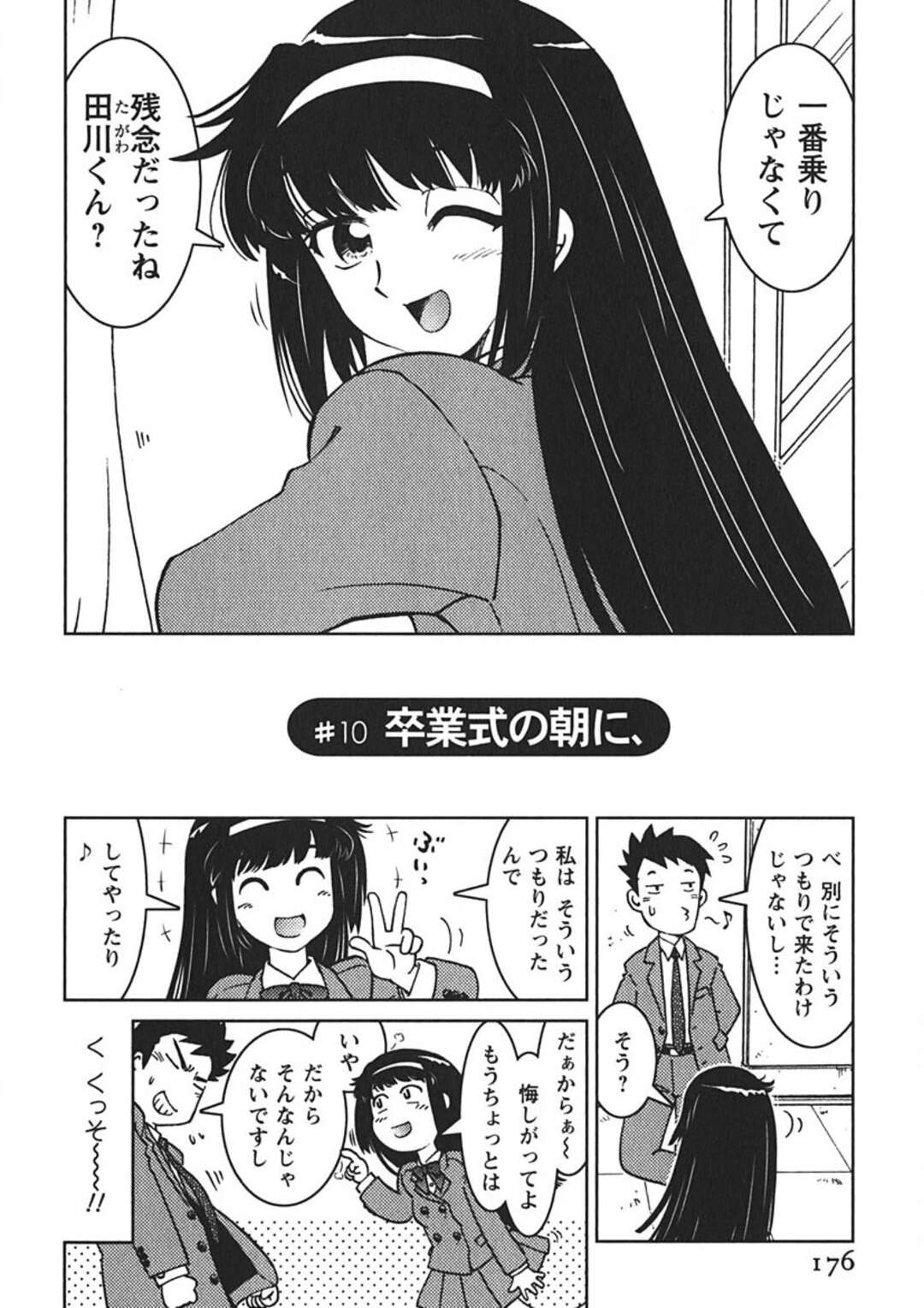 【エロ漫画】【エロ漫画】男子を誘惑しちゃう巨乳の淫乱JK…ご奉仕フェラをして全裸で教室で生ハメいちゃラブセックスしちゃう【まだ子：#10 卒業式の朝に、】