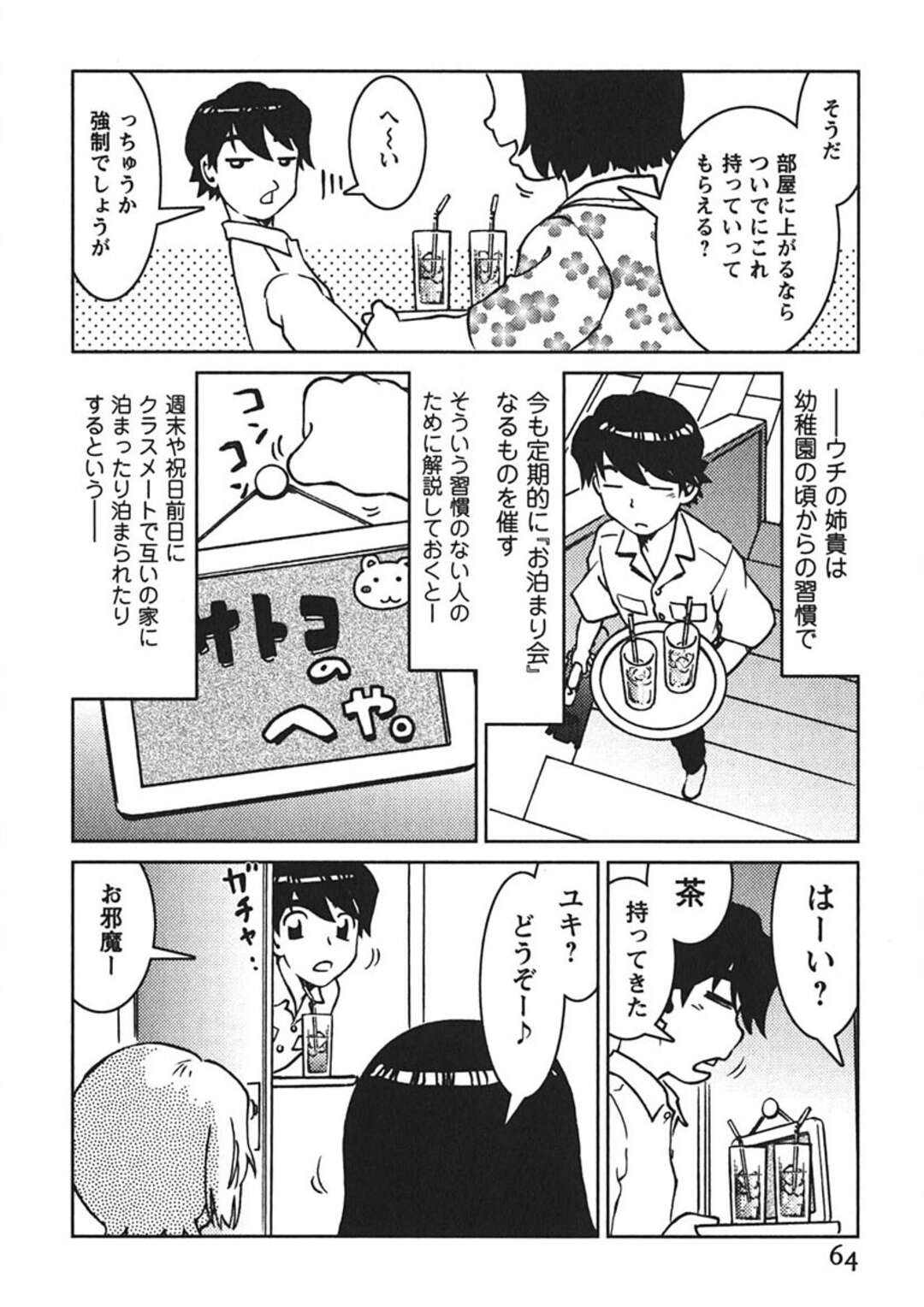 【エロ漫画】【エロ漫画】チンポを見て興奮して逆レイプしちゃうお姉さん…乳首舐めや騎乗位で生ハメいちゃラブ中出しセックスしちゃう【まだ子：#04 お泊まり会】