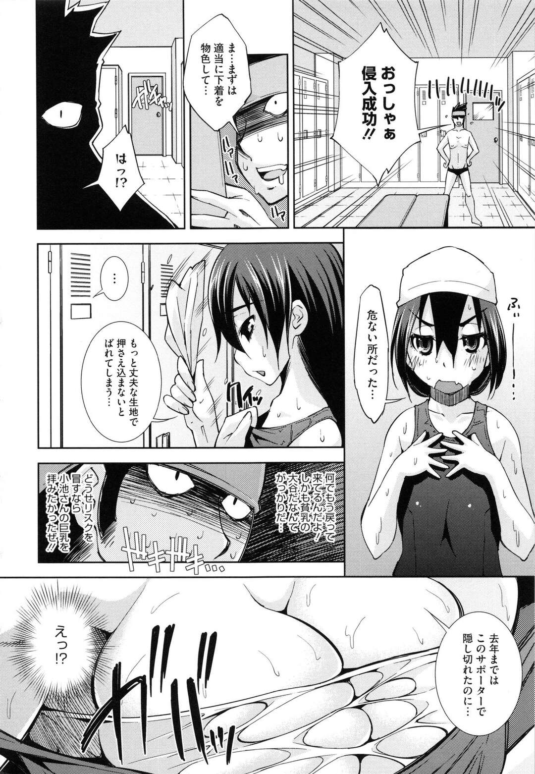 【エロ漫画】【エロ漫画】女子更衣室でのぞきをしていた男子におしおきしちゃう水泳部のJK…パイズリフェラをして騎乗位で生ハメ着衣セックスで絶頂イキ【舞原マツゲ：トップシークレット】