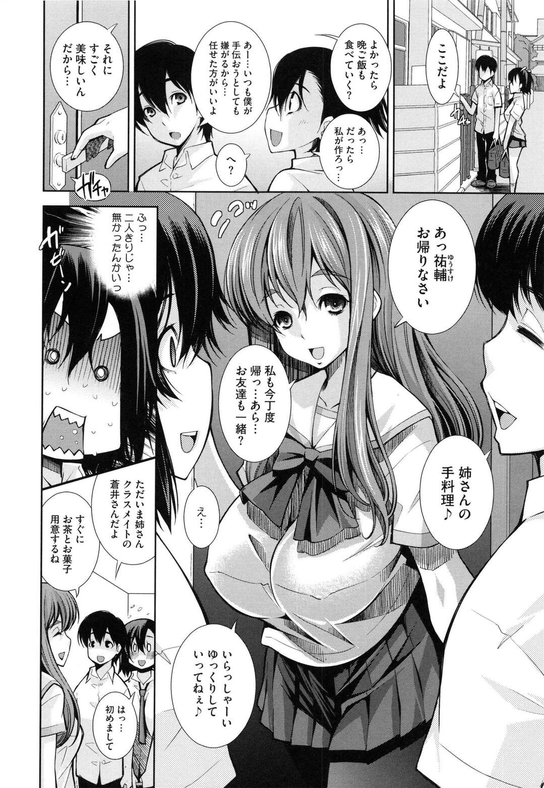 【エロ漫画】【エロ漫画】裸でエプロン姿で弟の彼女を出迎える…ヤキモチをやいた彼女は彼を誘惑してセックスするも姉も参加して３Pに発展【舞原マツゲ：ヤキアネ】