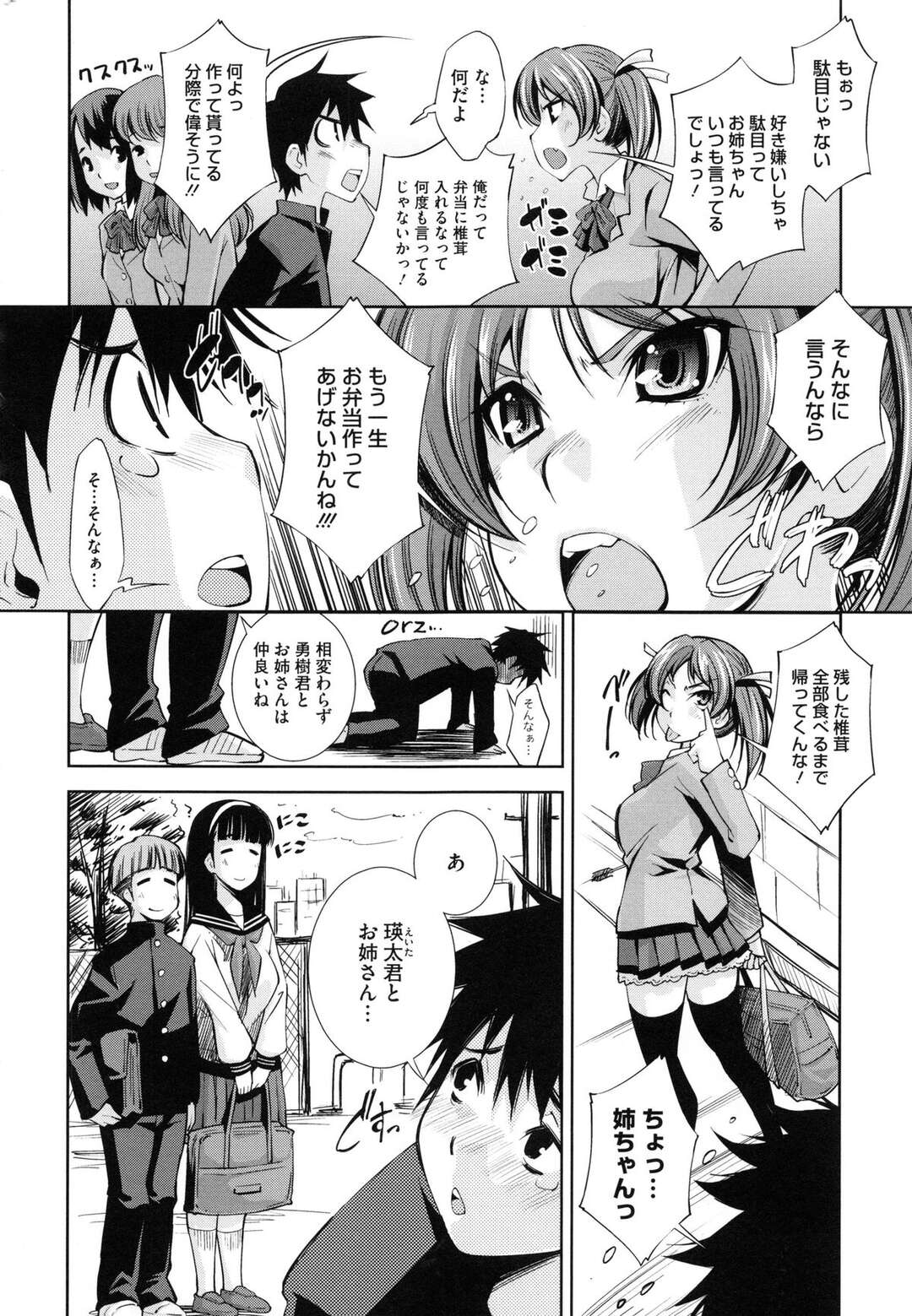 【エロ漫画】【エロ漫画】友達姉弟とお互いの弟を交換したら姉弟スワッピングすることになってしまった美少女JK姉…弟が友達に逆レイプされている間、自分も目隠し拘束されて調教され、姉弟中出しセックスでイキまくる【舞原マツゲ：好き？嫌い？姉椎茸】