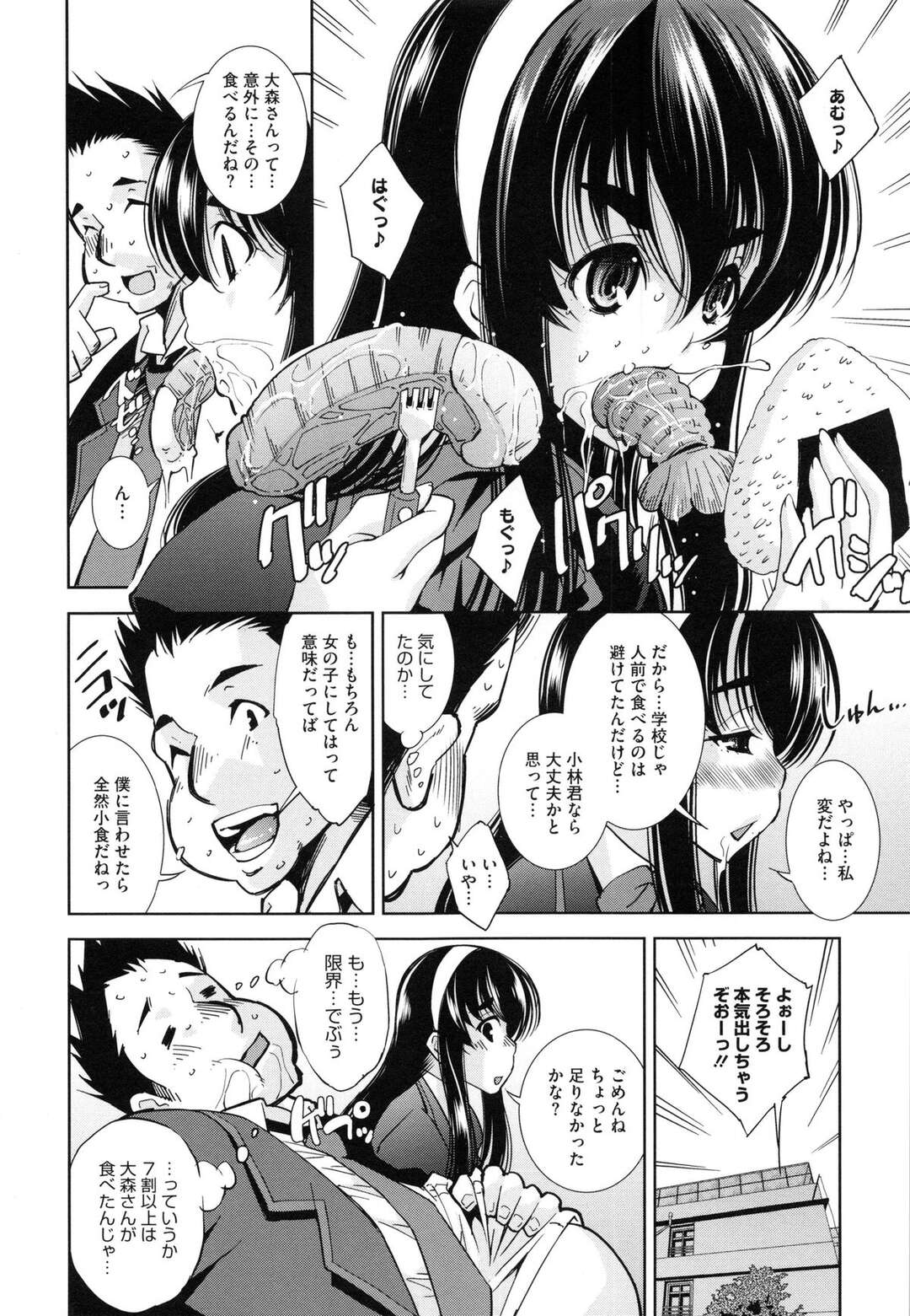 【エロ漫画】【エロ漫画】暴飲暴食でよく食べる女の子…性欲も旺盛で食事の後は手コキフェラをして生ハメいちゃラブセックスで精液も大好き【舞原マツゲ：暴淫暴食】