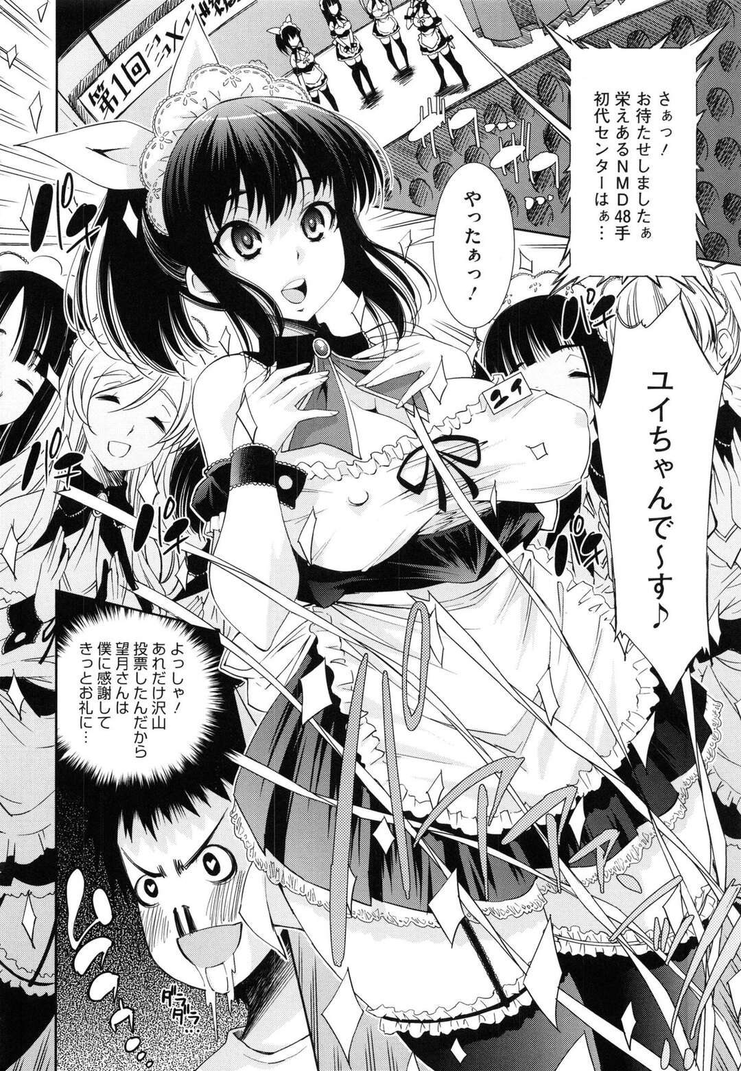 【エロ漫画】【エロ漫画】推しアイドルに人気投票でセンターのメイドコスのお姉さん…フェラや騎乗位で集団セックスでご奉仕セックスしまくる【舞原マツゲ：スマイル１００万円after】