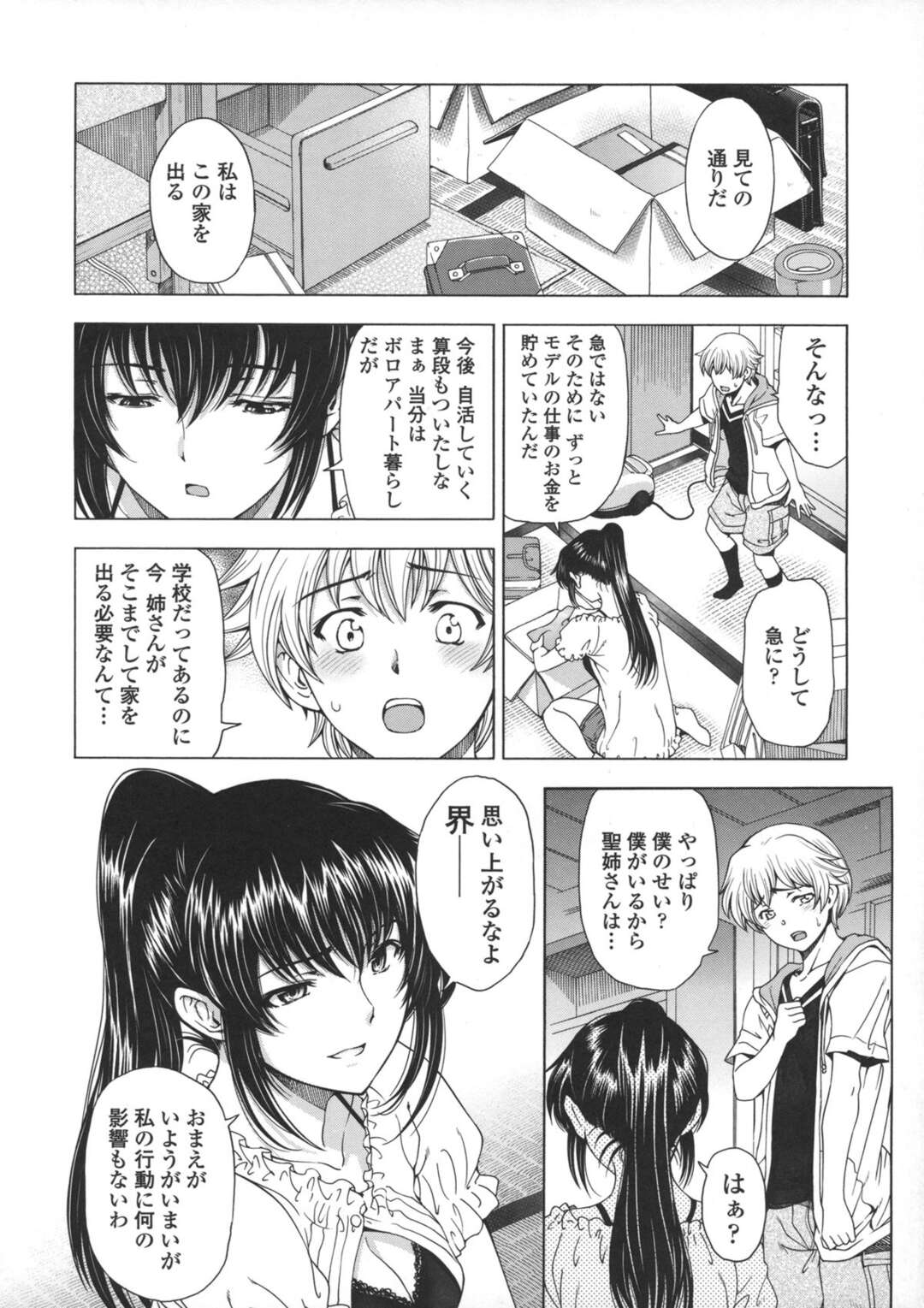 【エロ漫画】【エロ漫画】ショタ弟に押し倒されて無理やり抱かれる巨乳美人お姉さん…ディープキスされて手マンやクンニに感じまくり、激しいおねショタ中出しセックスで種付けアクメ【瀬奈陽太郎：姉はショタを好きになる６】