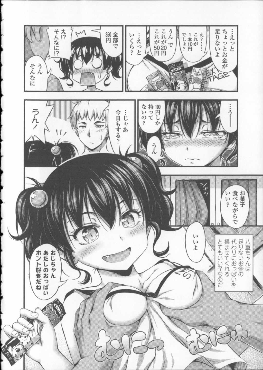 【エロ漫画】【エロ漫画】近所に住んでいる巨乳少女…駄菓子を買いに来たが計算が会わずお金が足りないのでおっぱい揉みや手マンをされイチャラブセックスで身体で支払ってもらう【Noise：お菓子な子】