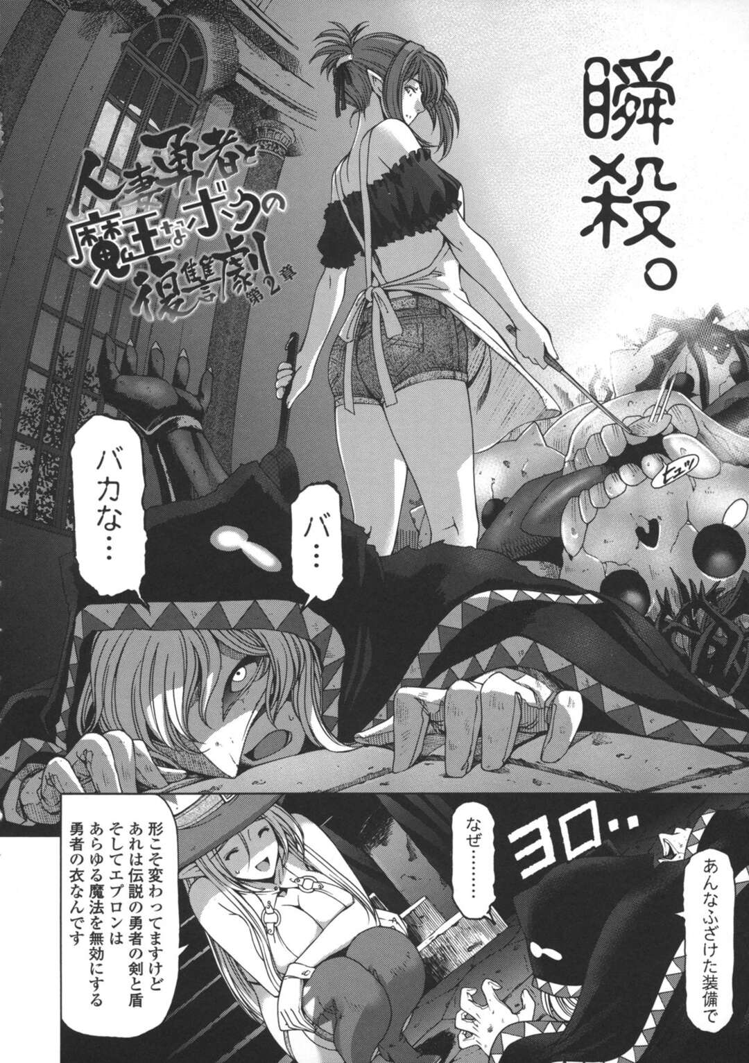 【エロ漫画】【エロ漫画】魔王として暴走した学ラン男子に子作りを迫る肉食美少女姫…騎乗位で逆レイプして他の女冒険者２人も一緒にハメまくり、ハーレム乱交セックスで大量搾精【瀬奈陽太郎：人妻勇者と魔王なボクの復讐劇 第２章】