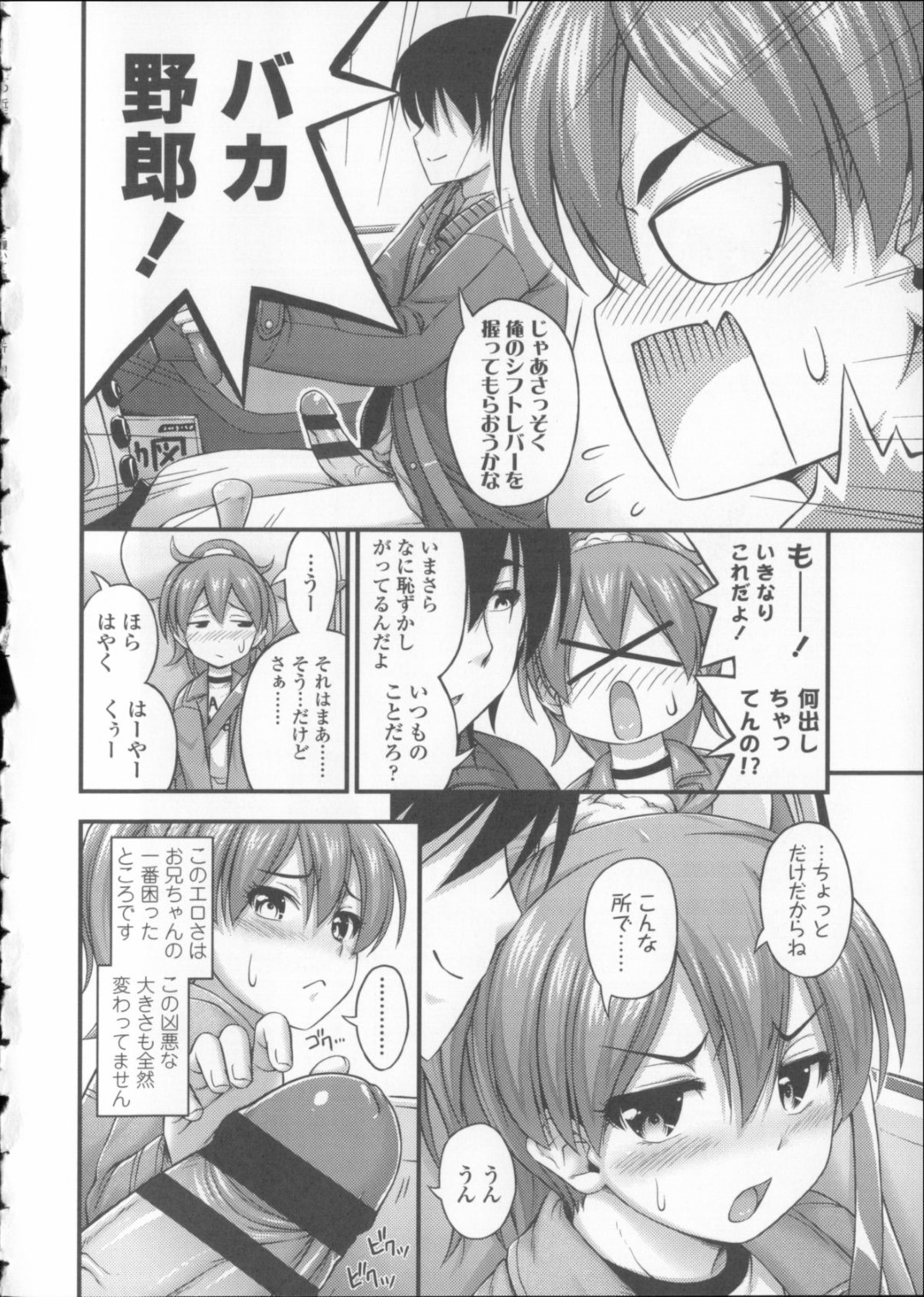 【エロ漫画】【エロ漫画】お兄ちゃんと車でドライブ中手コキをしてあげる妹…精子をかけられ汚れた服を着替えて兄の大好きなホットパンツに興奮して試着室で近親相姦セックスしちゃう【Noise：ショートパンツに着替えよう】