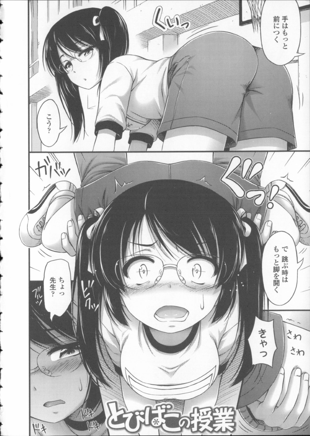 【エロ漫画】【エロ漫画】跳び箱を教えてもらう巨乳メガネっ娘の女子小学生…先生にセクハラされちゃうと服を脱がされ足を開かせてセクハラされちゃうとそのままチンポを挿入され中出しセックスでアヘ顔アクメ落ちしちゃう【Noise：とびばこの授業】