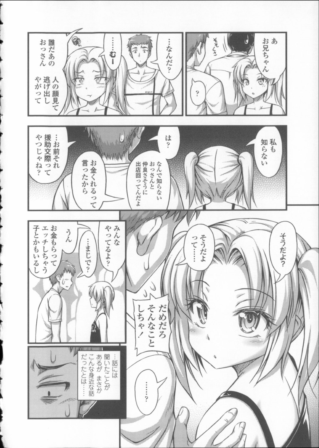 【エロ漫画】【エロ漫画】お兄ちゃんにおっぱいを見せてあげるロリ少女の妹…たまらず乳首舐めをされてとろ顔になるとバックで生ハメ近親相姦セックスしちゃう【Noise：ストップ!援助交際!】