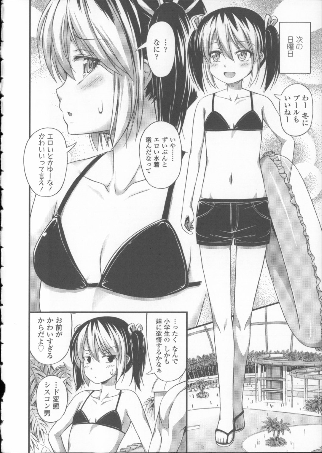 【エロ漫画】【エロ漫画】プールで兄といちゃらぶしちゃう妹…ちっぱい乳首をいじられトロ顔になると騎乗位で生ハメ近親相姦セックスしちゃう【Noise：冬休みプールサイド】