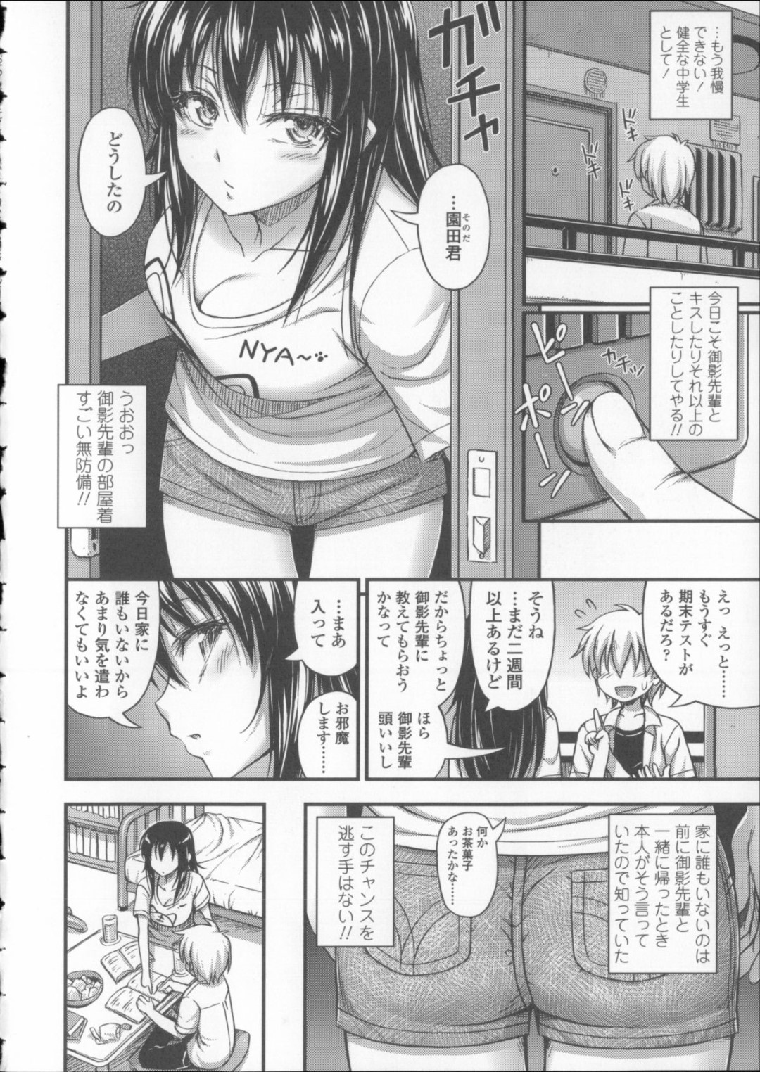 【エロ漫画】【エロ漫画】いつもクールな先輩女子に恋をして思い切って告白する彼…成功して付き合っているがまだ何もしていのに今夜彼女の部屋で初エッチを決める【Noise：御影先輩はクール】