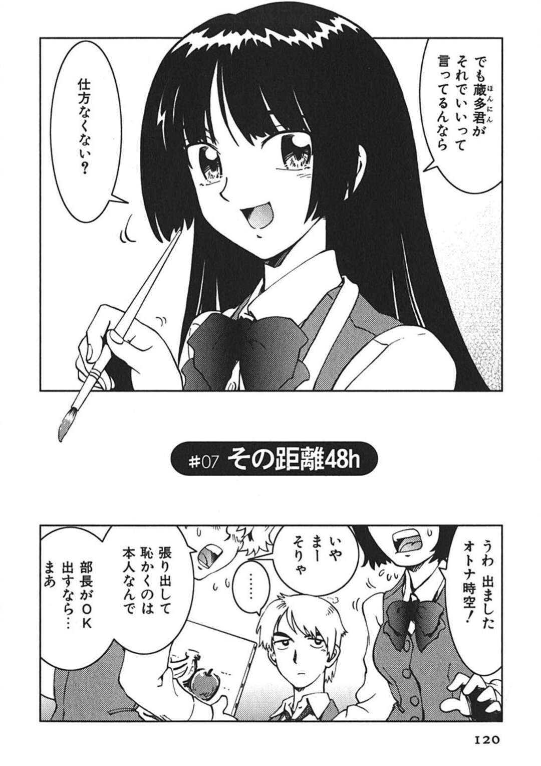 【エロ漫画】【エロ漫画】幼馴染にやきもちを焼かれ襲われちゃうJKお姉さん…乳首舐めをされて生ハメいちゃラブセックスで絶頂イキしちゃう【まだ子：#07 その距離48h】