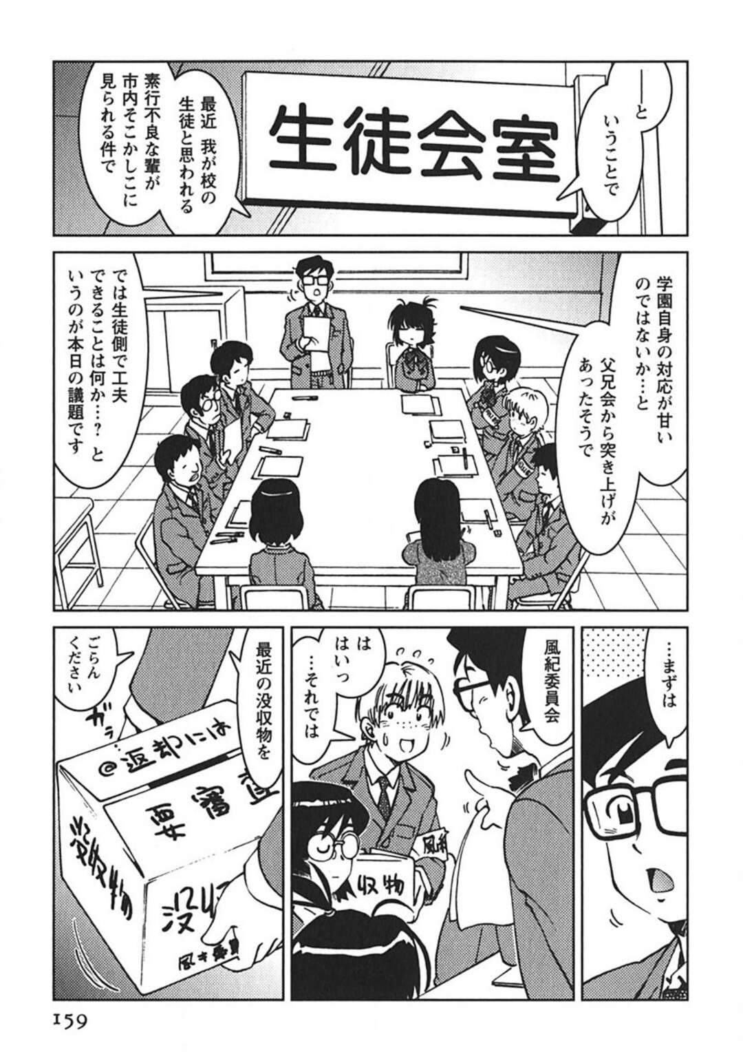 【エロ漫画】【エロ漫画】後輩を自宅に招き逆レイプしちゃうビッチな生徒会長JK…脱ぎたてパンツを頭に被せ手コキフェラで生ハメ中出しセックスしちゃうド変態【まだ子：#09 もちものけんさ。】