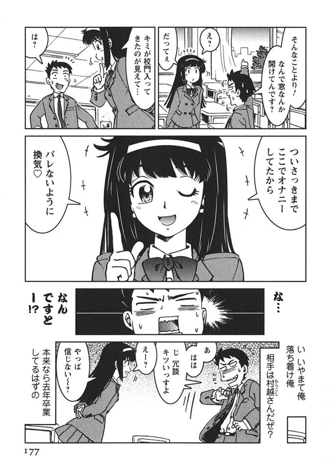 【エロ漫画】【エロ漫画】男子を誘惑しちゃう巨乳の淫乱JK…ご奉仕フェラをして全裸で教室で生ハメいちゃラブセックスしちゃう【まだ子：#10 卒業式の朝に、】