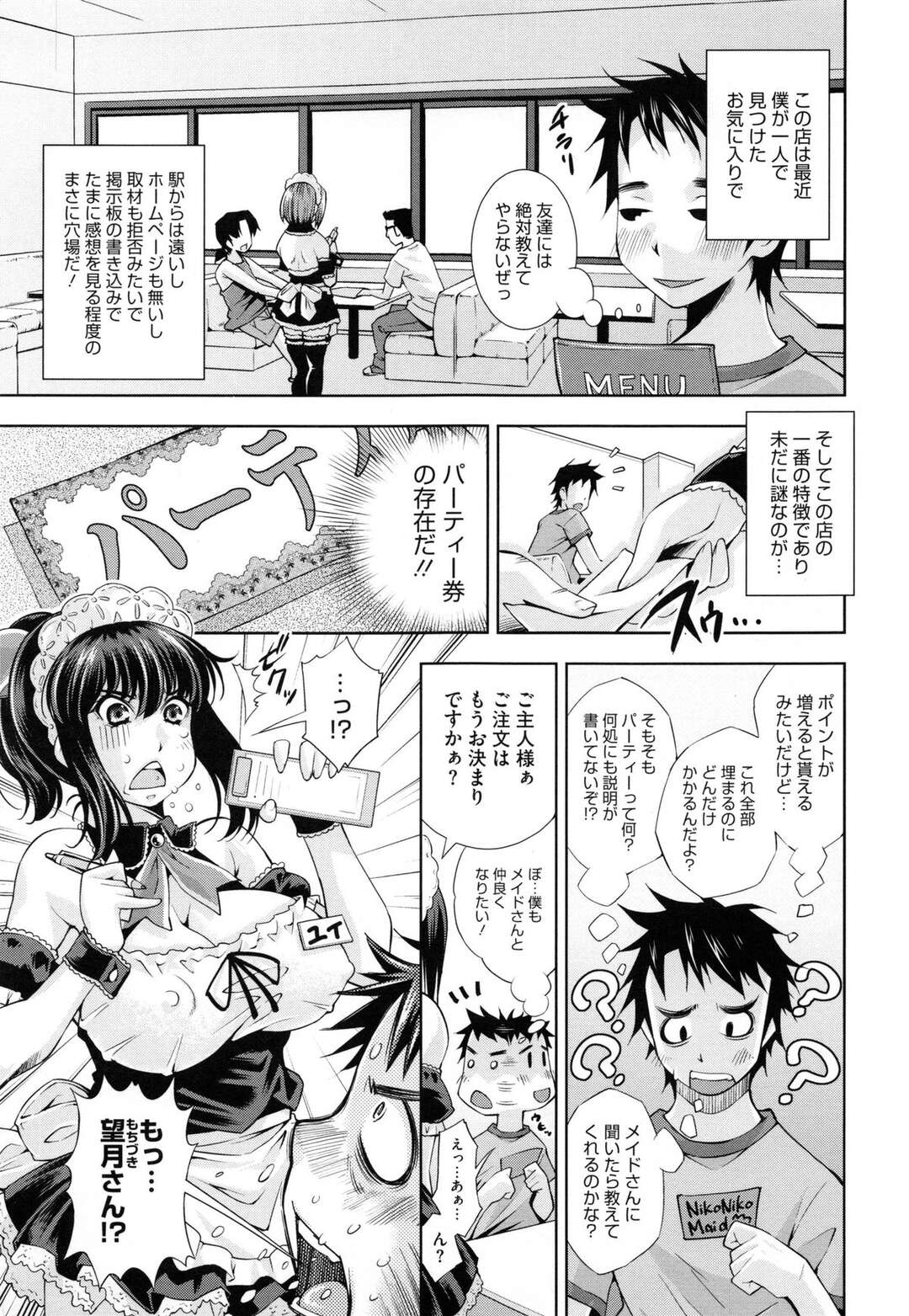 【エロ漫画】【エロ漫画】メイド喫茶の乱交パーティ券もらった…クラスのJKがアルバイトしていて輪姦乱交で童貞卒業【舞原マツゲ：スマイル100万円】