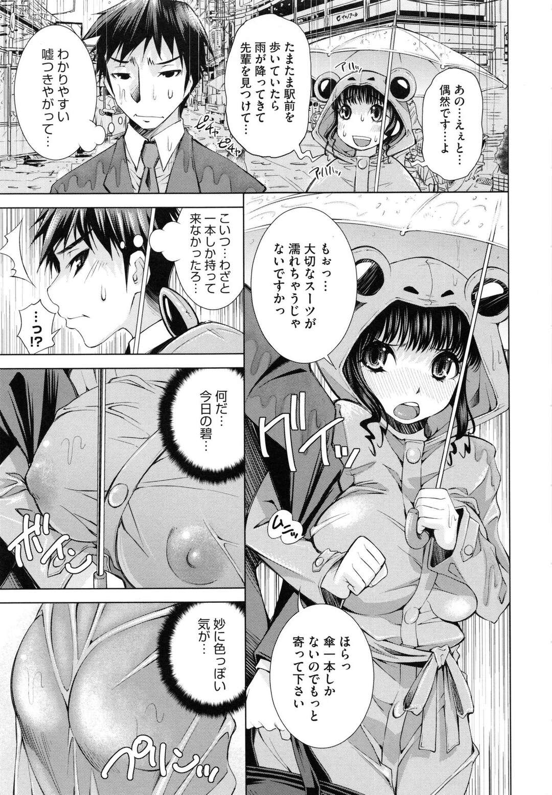 【エロ漫画】【エロ漫画】雨に日にカエルコスで先輩を襲っちゃうエッチなエロコスチュームのJD…イチャイチャと手コキしたりバックの中出しセックスでど変態なトロ顔になっちゃう！【舞原マツゲ：雨の日は濡れちゃおう】