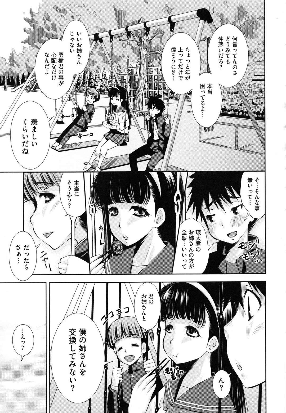 【エロ漫画】【エロ漫画】友達姉弟とお互いの弟を交換したら姉弟スワッピングすることになってしまった美少女JK姉…弟が友達に逆レイプされている間、自分も目隠し拘束されて調教され、姉弟中出しセックスでイキまくる【舞原マツゲ：好き？嫌い？姉椎茸】