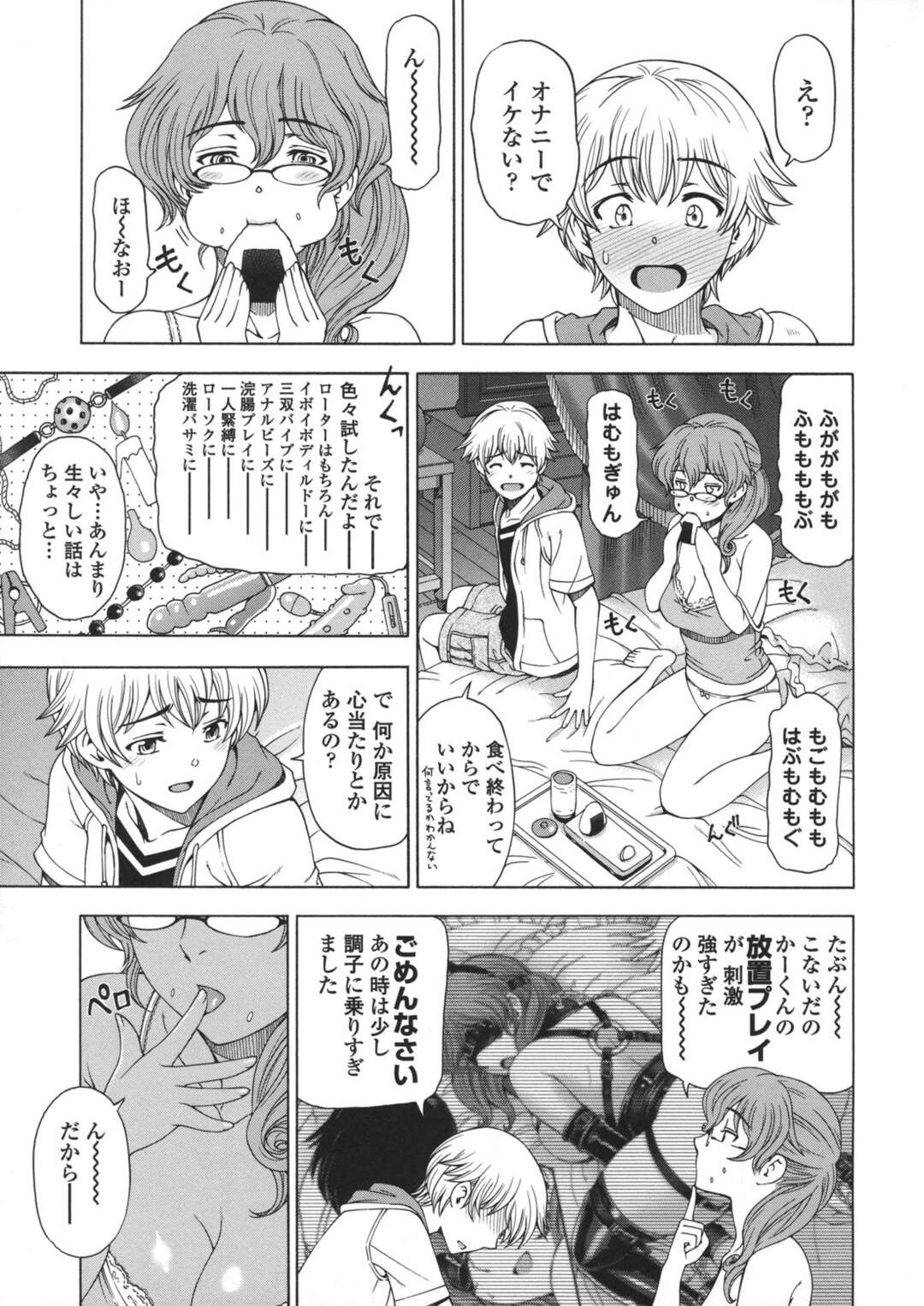 【エロ漫画】【エロ漫画】オナニーでイケなくなった長女の義姉の絶頂を手伝うショタが女教師設定でイメプして拘束愛撫のクリ責めで失神させイキ膣に生ハメ！【瀬奈陽太郎：姉はショタを好きになる】