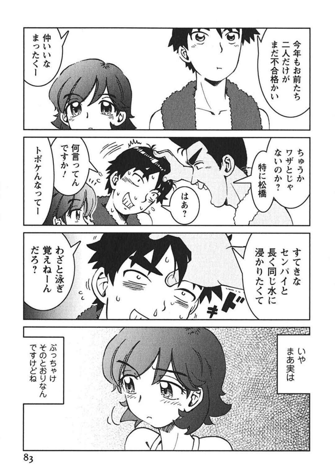 【エロ漫画】【エロ漫画】【まだ子：#05 通称カナヅチ部】