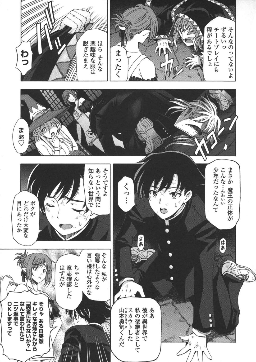 【エロ漫画】【エロ漫画】魔王として暴走した学ラン男子に子作りを迫る肉食美少女姫…騎乗位で逆レイプして他の女冒険者２人も一緒にハメまくり、ハーレム乱交セックスで大量搾精【瀬奈陽太郎：人妻勇者と魔王なボクの復讐劇 第２章】