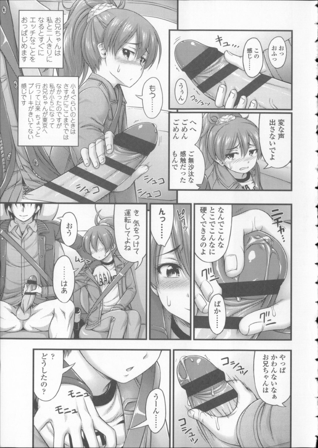 【エロ漫画】【エロ漫画】お兄ちゃんと車でドライブ中手コキをしてあげる妹…精子をかけられ汚れた服を着替えて兄の大好きなホットパンツに興奮して試着室で近親相姦セックスしちゃう【Noise：ショートパンツに着替えよう】