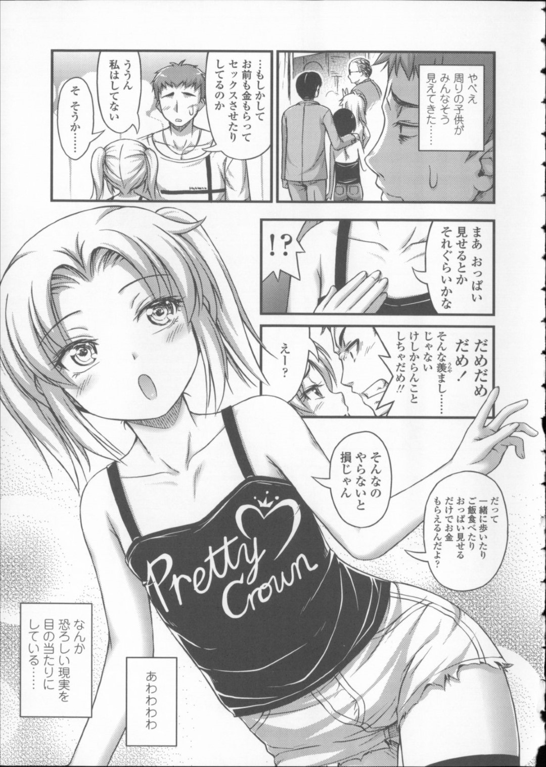 【エロ漫画】【エロ漫画】お兄ちゃんにおっぱいを見せてあげるロリ少女の妹…たまらず乳首舐めをされてとろ顔になるとバックで生ハメ近親相姦セックスしちゃう【Noise：ストップ!援助交際!】