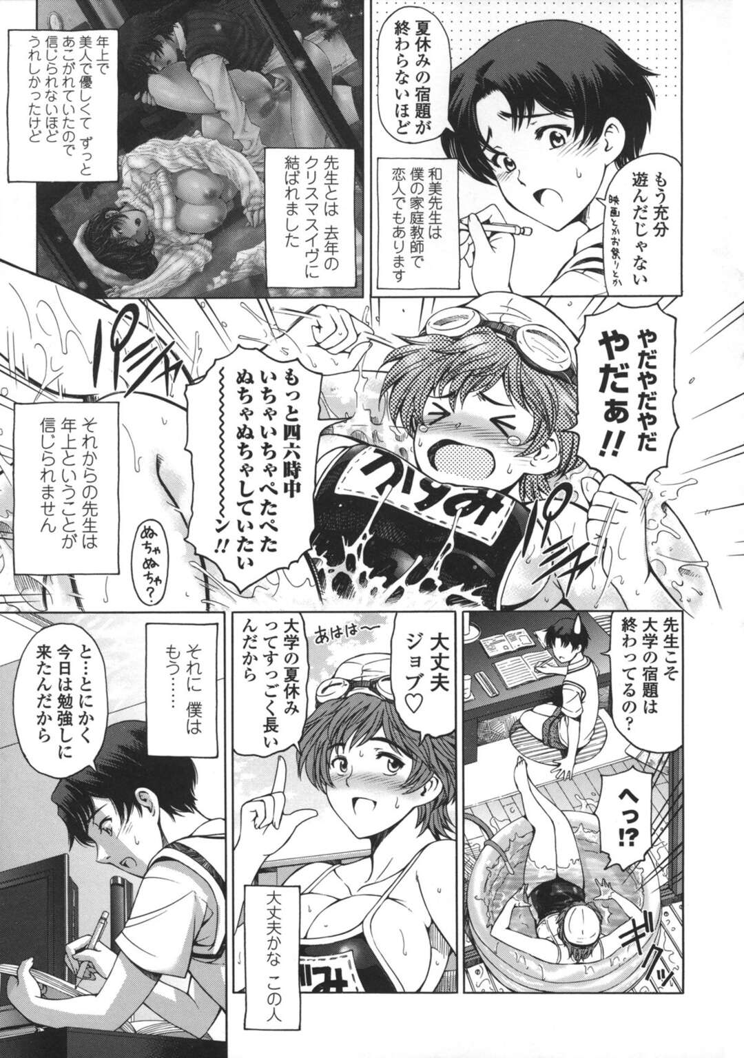 【エロ漫画】【エロ漫画】夏休み小さいゴムプールではしゃぐ爆乳のお姉さん…ショタを誘惑してプールに押し倒し乳首舐めやパイズリで生ハメ中出し逆レイプしちゃう【瀬奈陽太郎：官能の夏休み】