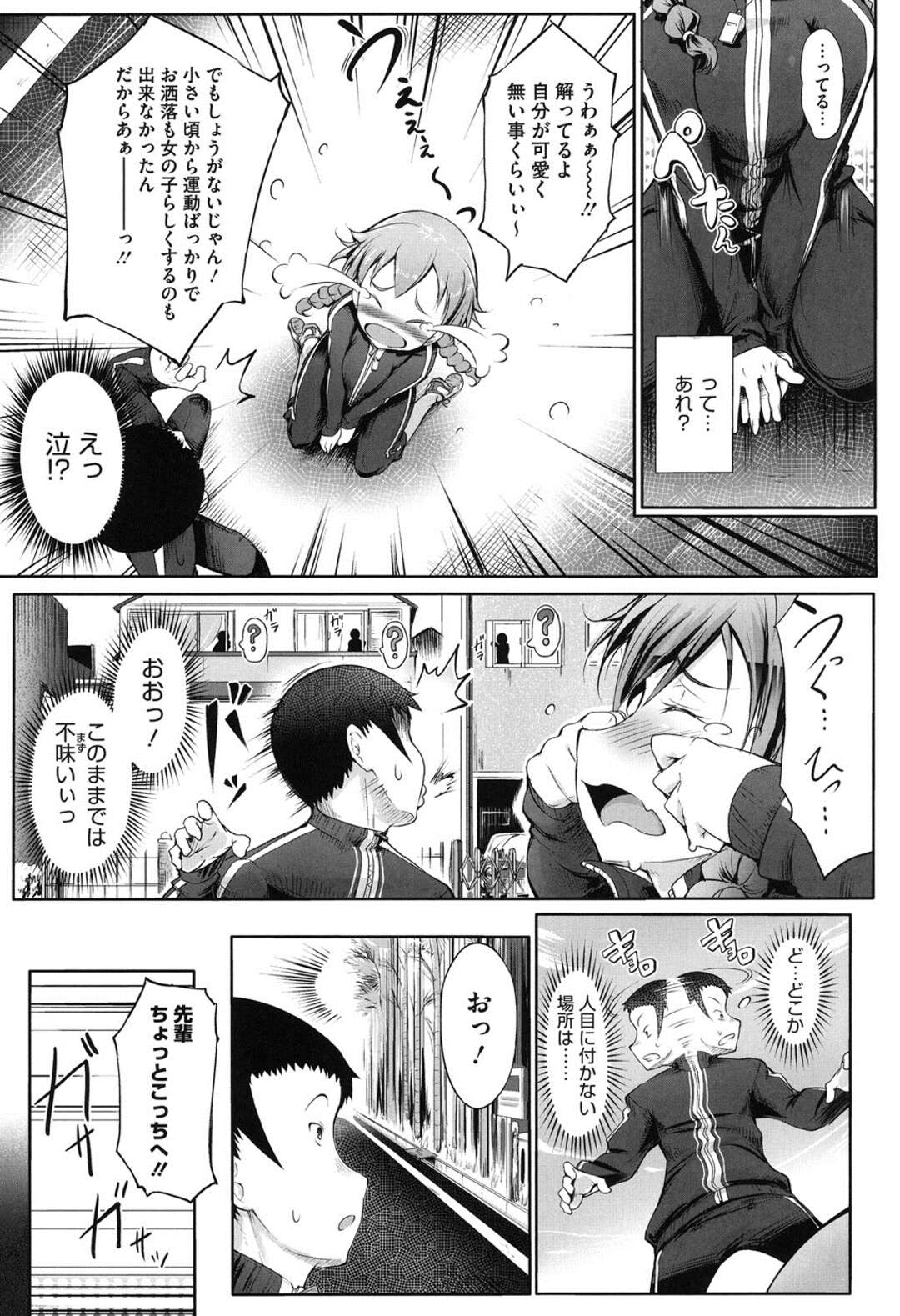 【エロ漫画】【エロ漫画】いじわるして泣かせてしまった無垢なエロカワ先輩を泣き止まして告白しながら発情させていちゃラブ青姦でトロ顔に快楽堕ち！【白ぅ～凪ぃ：陸上競奏曲】