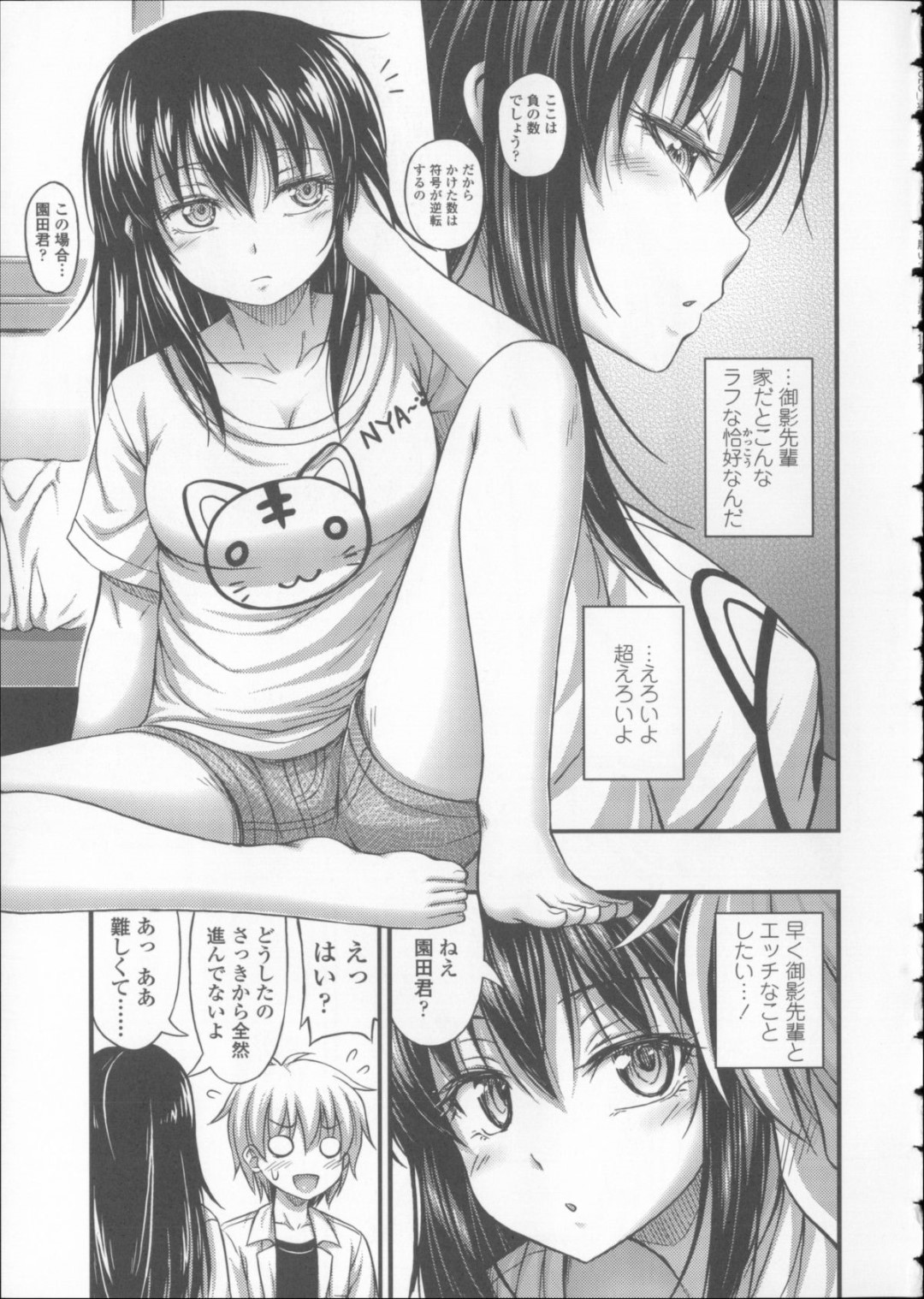 【エロ漫画】【エロ漫画】いつもクールな先輩女子に恋をして思い切って告白する彼…成功して付き合っているがまだ何もしていのに今夜彼女の部屋で初エッチを決める【Noise：御影先輩はクール】