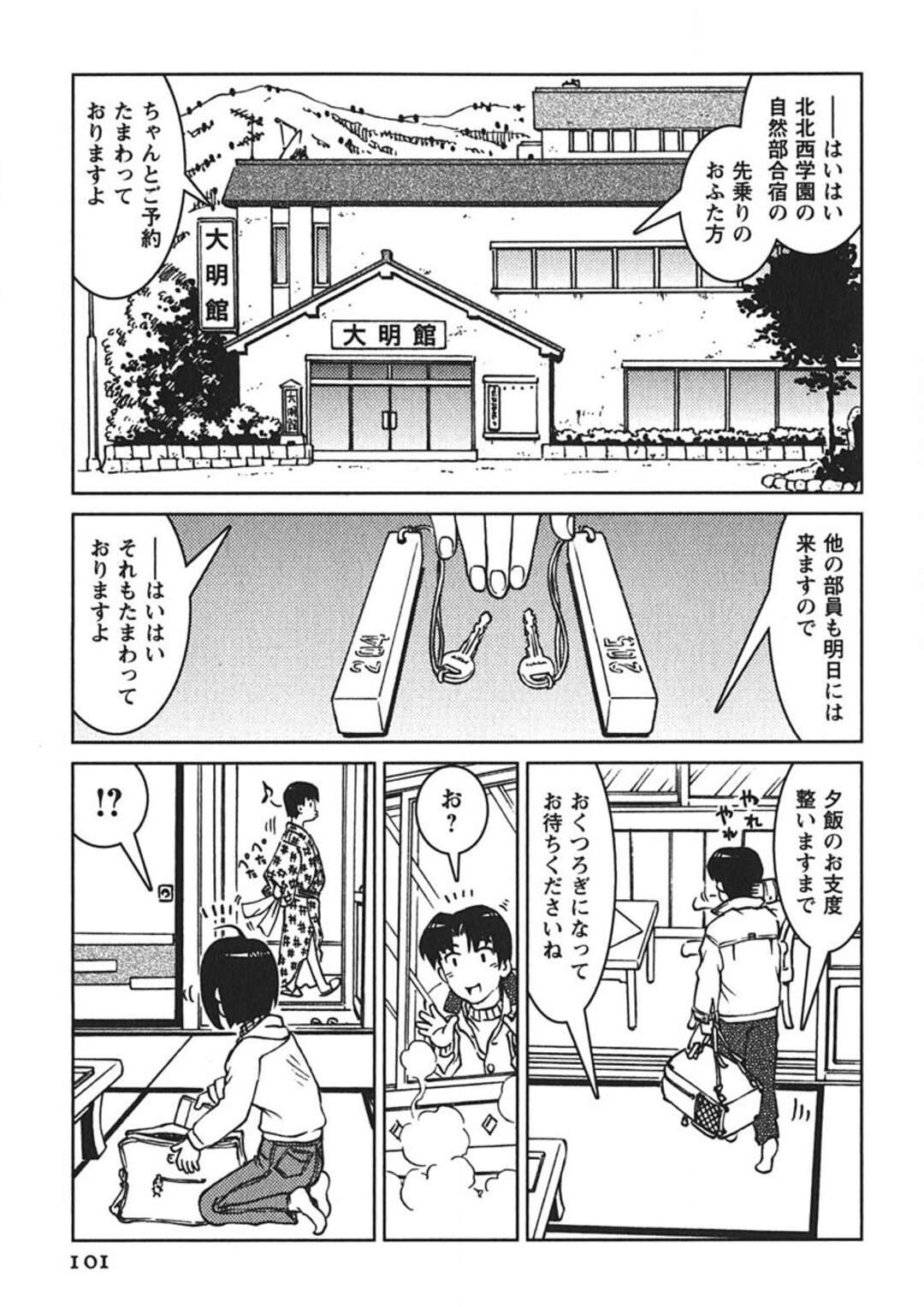 【エロ漫画】【エロ漫画】後輩を誘惑して旅館でいちゃラブしちゃう先輩お姉さん…乳首責めをしたり温泉で生ハメいちゃラブセックスで絶頂しまくる【まだ子：#06 現地集合で!?】