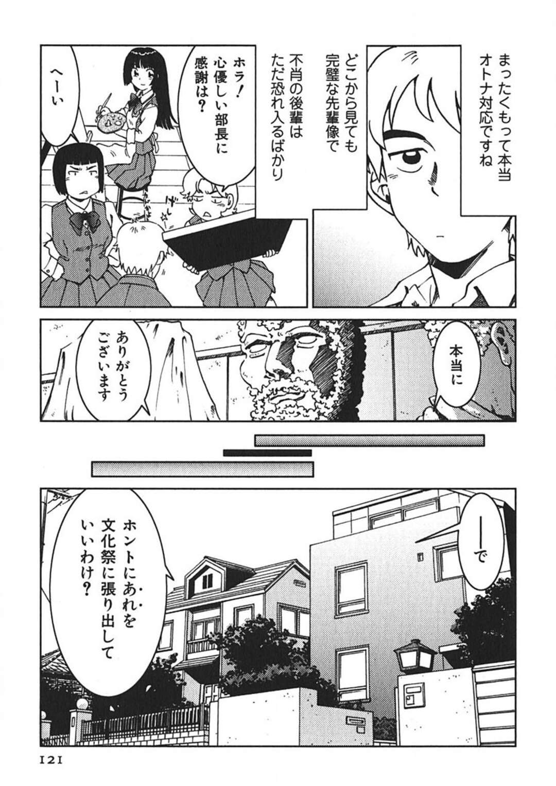 【エロ漫画】【エロ漫画】幼馴染にやきもちを焼かれ襲われちゃうJKお姉さん…乳首舐めをされて生ハメいちゃラブセックスで絶頂イキしちゃう【まだ子：#07 その距離48h】