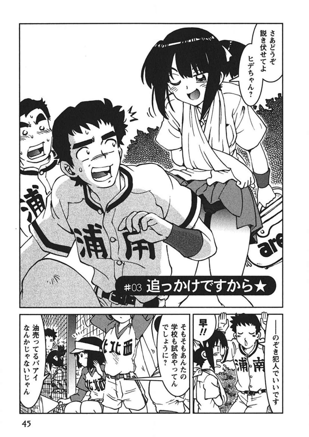 【エロ漫画】【エロ漫画】野球部の覗き見する青年を誘惑しちゃうJK…乳首舐めやフェラをして生ハメいちゃラブセックスで中出し絶頂イキしちゃう【まだ子：＃０３追っかけですから☆】