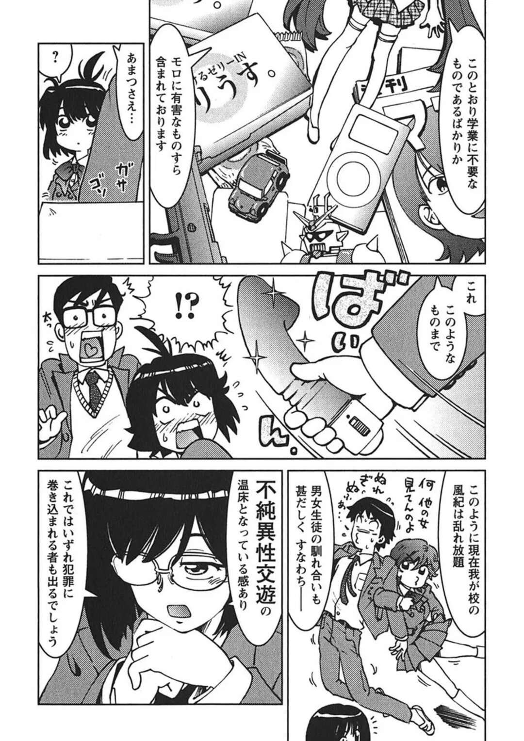 【エロ漫画】【エロ漫画】後輩を自宅に招き逆レイプしちゃうビッチな生徒会長JK…脱ぎたてパンツを頭に被せ手コキフェラで生ハメ中出しセックスしちゃうド変態【まだ子：#09 もちものけんさ。】