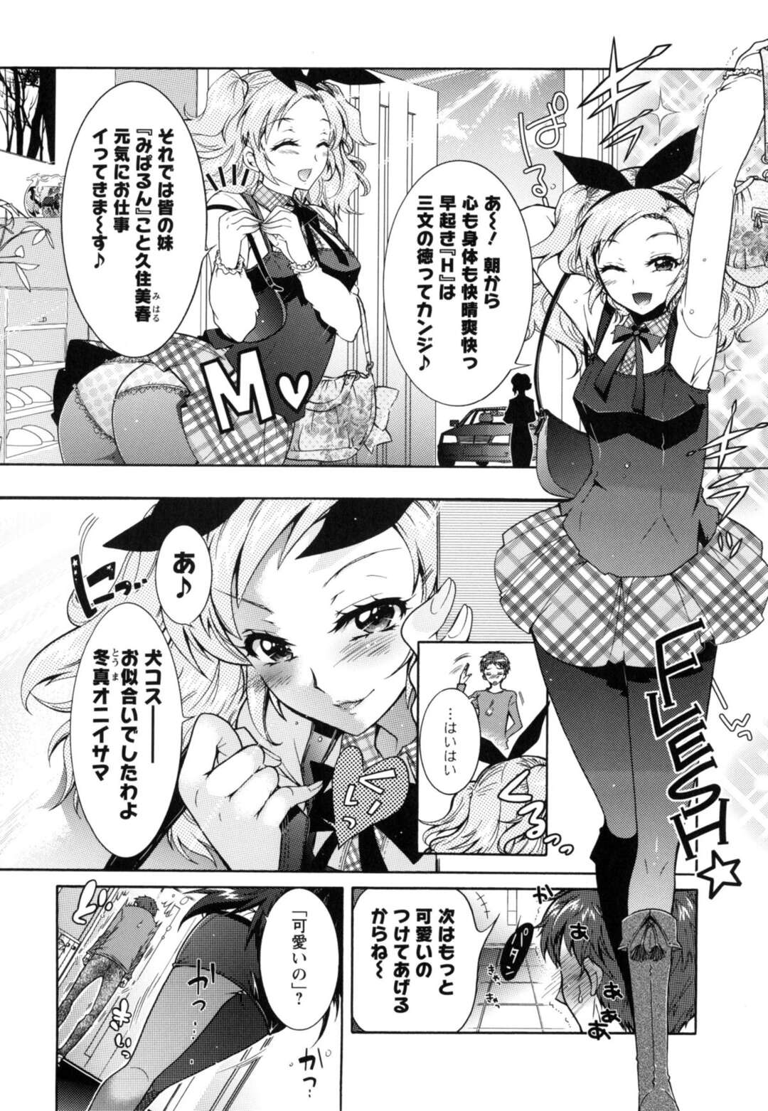 【エロ漫画】【エロ漫画】３姉妹の性奴隷状態になった僕は恥ずかしいコスプレさせられたりしつつセックスの相手させられまくってますｗｗｗ眼鏡っ子のお姉さんにはところかまわずフェラチオされ中出しSEXしたり、アイドルのロリかわな妹には猫耳コスプレさせられ羞恥セックス【ほんだありま：3姉妹のオモチャ】