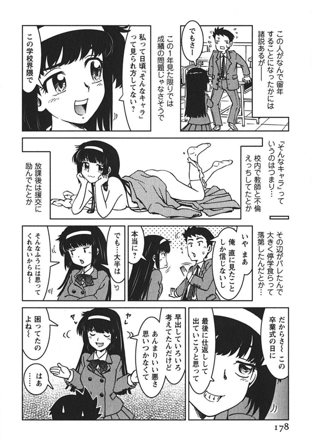 【エロ漫画】【エロ漫画】男子を誘惑しちゃう巨乳の淫乱JK…ご奉仕フェラをして全裸で教室で生ハメいちゃラブセックスしちゃう【まだ子：#10 卒業式の朝に、】