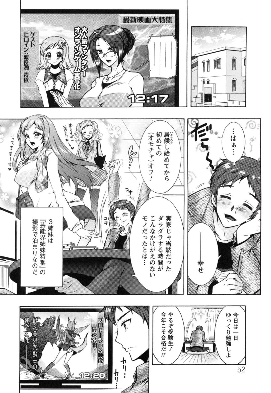 【エロ漫画】【エロ漫画】息子を誘惑してエッチなことを迫る淫乱叔母…積極的に彼に求める彼女はフル勃起した彼のチンポをパイズリしたり、授乳手コキしたりした後、中出しファックまでもしてしまう！【ほんだありま：３姉妹のオモチャ】