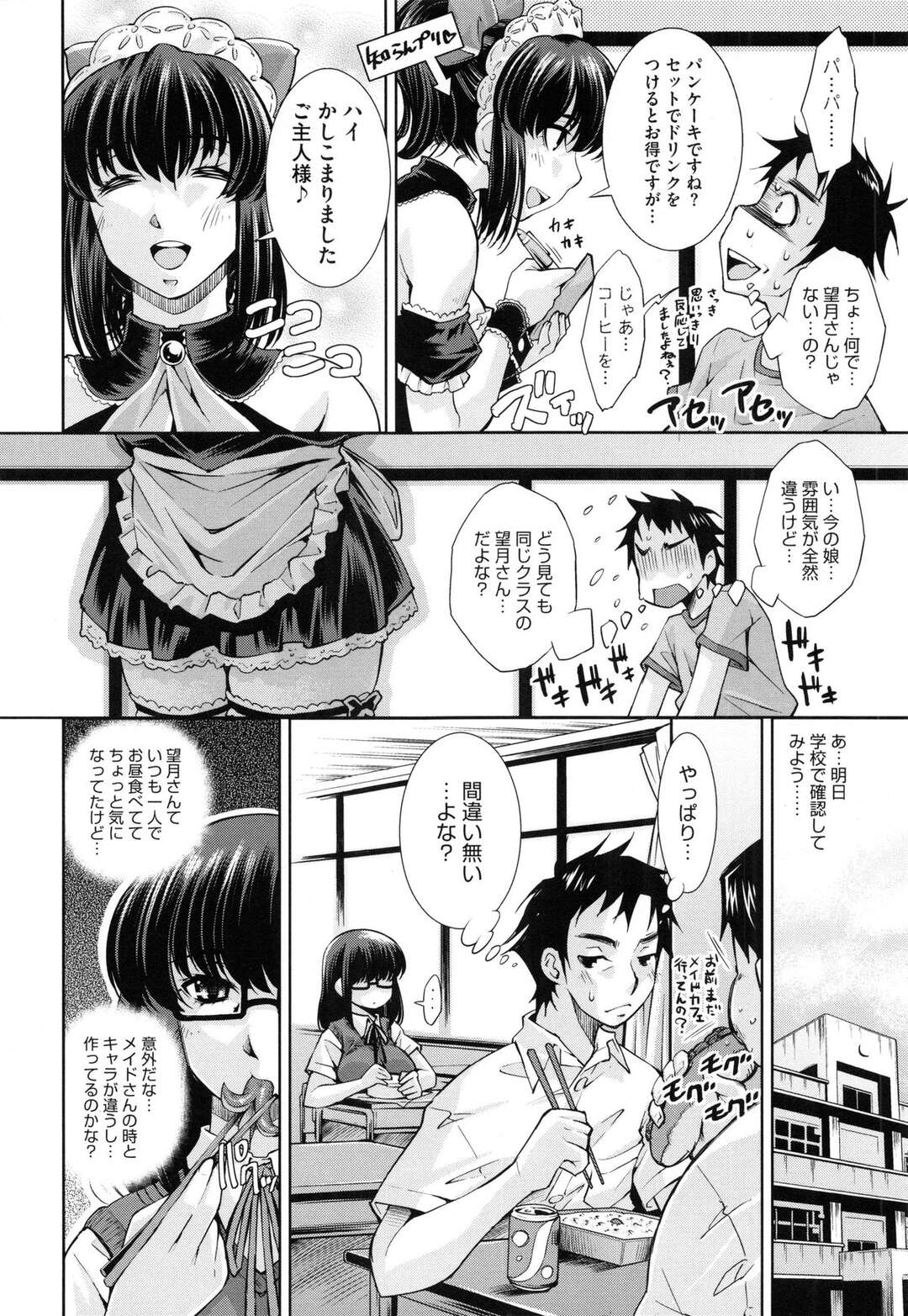 【エロ漫画】【エロ漫画】メイド喫茶の乱交パーティ券もらった…クラスのJKがアルバイトしていて輪姦乱交で童貞卒業【舞原マツゲ：スマイル100万円】